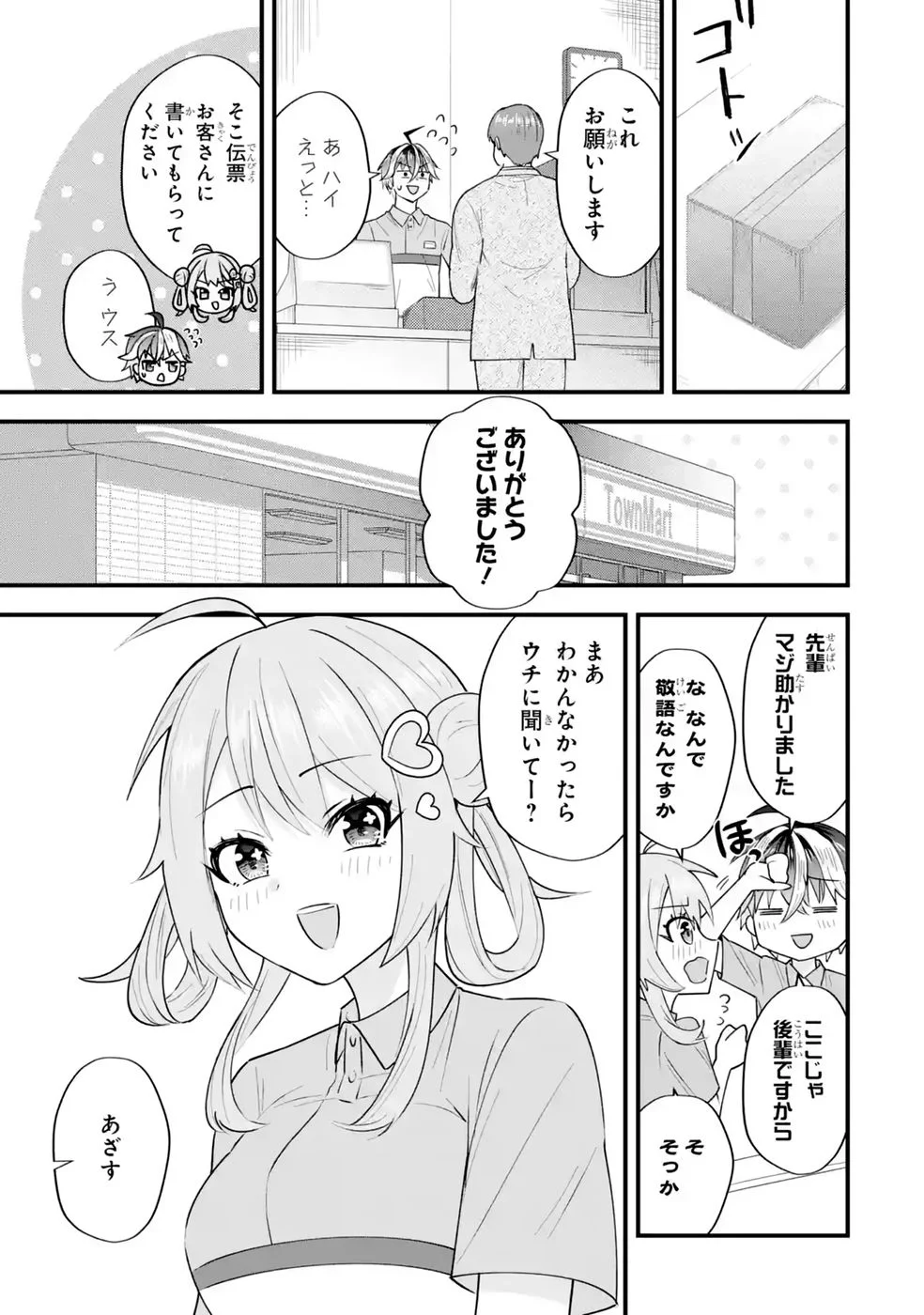 Yarikonda Renai Game no Akuyaku ni Tensei shitanode, Gensaku Chishiki de Heroine wo Kouryaku shimasu Chapter 8 33ページ