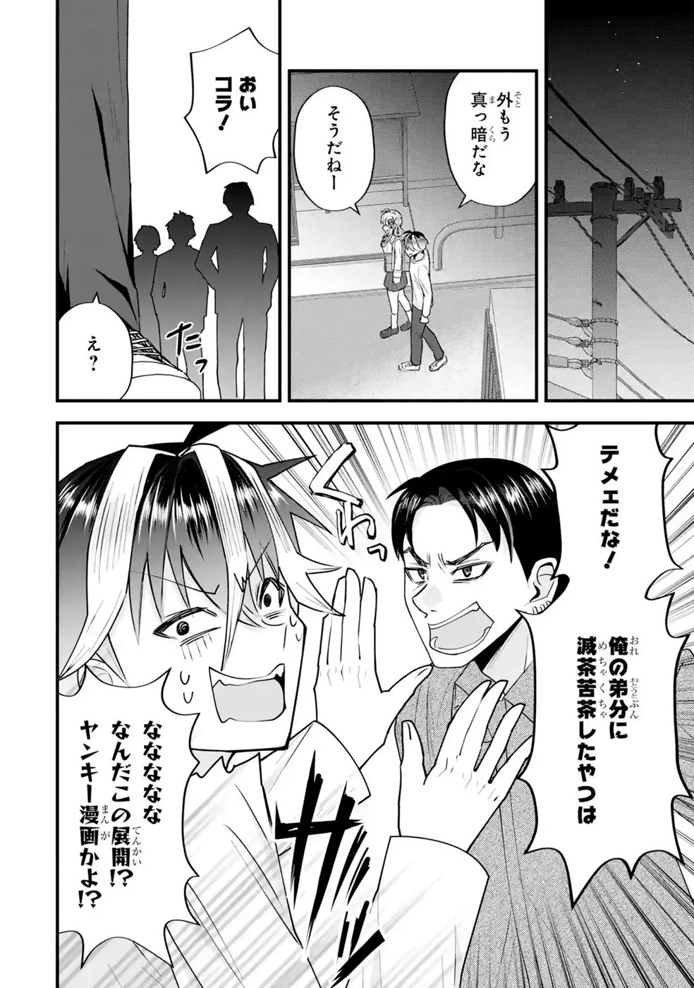 Yarikonda Renai Game no Akuyaku ni Tensei shitanode, Gensaku Chishiki de Heroine wo Kouryaku shimasu Chapter 8 34ページ
