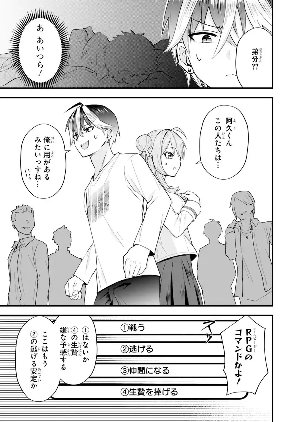 Yarikonda Renai Game no Akuyaku ni Tensei shitanode, Gensaku Chishiki de Heroine wo Kouryaku shimasu Chapter 8 35ページ