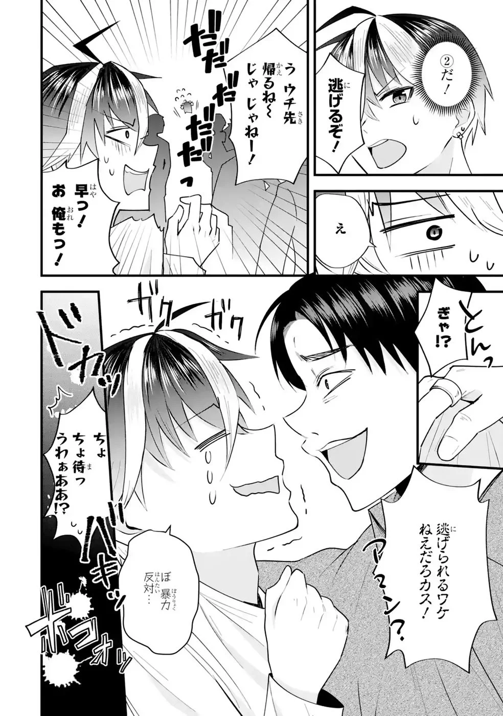 Yarikonda Renai Game no Akuyaku ni Tensei shitanode, Gensaku Chishiki de Heroine wo Kouryaku shimasu Chapter 8 36ページ