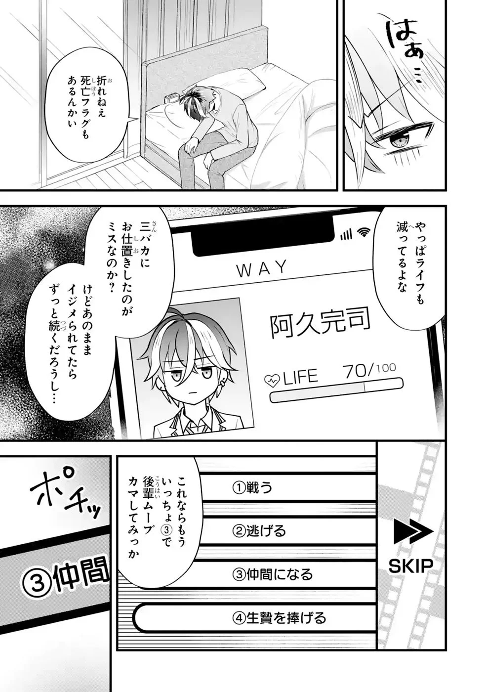 Yarikonda Renai Game no Akuyaku ni Tensei shitanode, Gensaku Chishiki de Heroine wo Kouryaku shimasu Chapter 8 37ページ