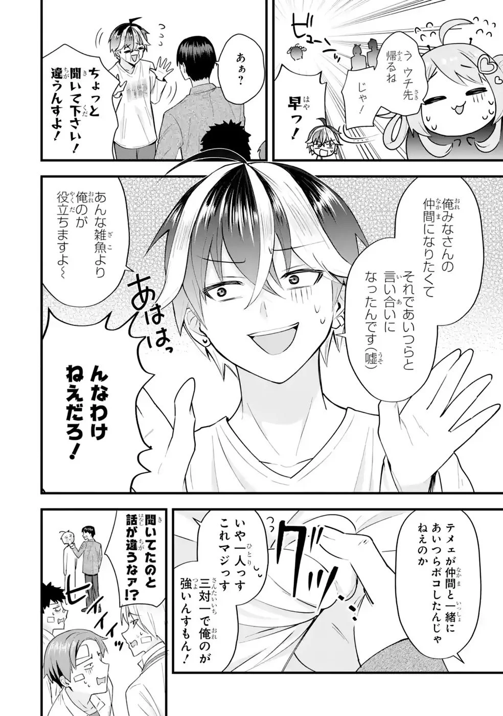 Yarikonda Renai Game no Akuyaku ni Tensei shitanode, Gensaku Chishiki de Heroine wo Kouryaku shimasu Chapter 8 38ページ