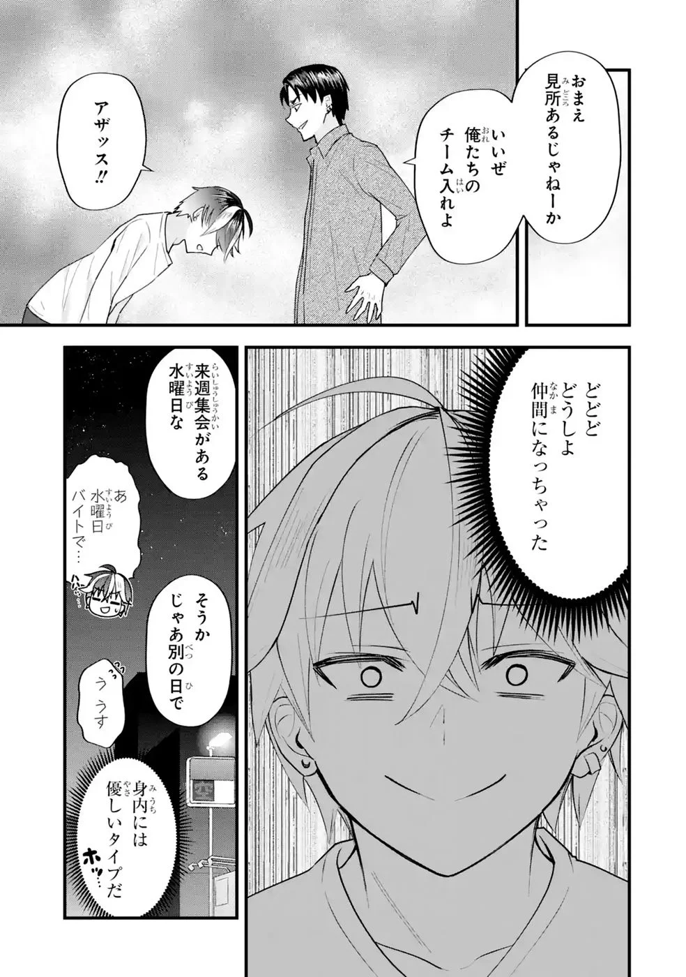Yarikonda Renai Game no Akuyaku ni Tensei shitanode, Gensaku Chishiki de Heroine wo Kouryaku shimasu Chapter 8 39ページ