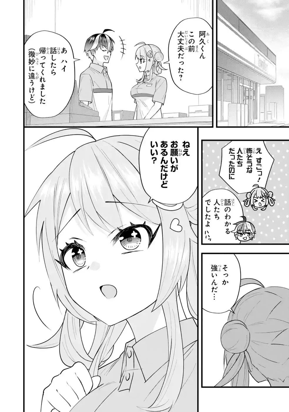 Yarikonda Renai Game no Akuyaku ni Tensei shitanode, Gensaku Chishiki de Heroine wo Kouryaku shimasu Chapter 8 40ページ