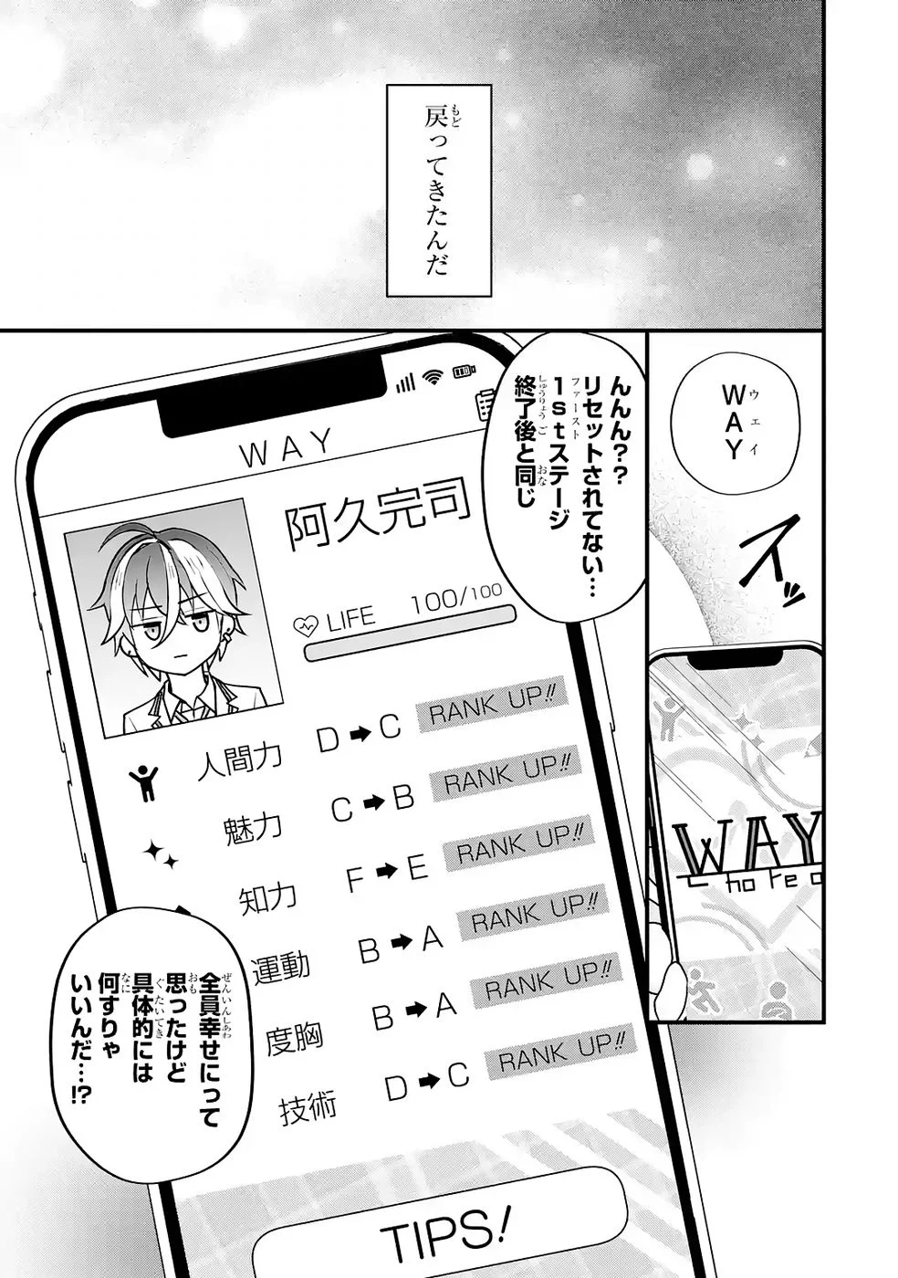Yarikonda Renai Game no Akuyaku ni Tensei shitanode, Gensaku Chishiki de Heroine wo Kouryaku shimasu Chapter 8 5ページ