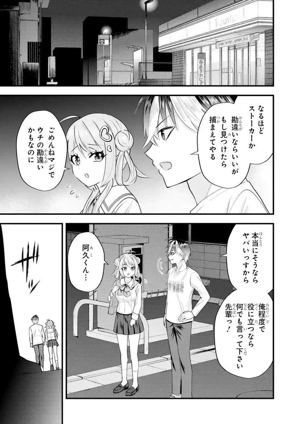Yarikonda Renai Game no Akuyaku ni Tensei shitanode, Gensaku Chishiki de Heroine wo Kouryaku shimasu Chapter 8 41ページ