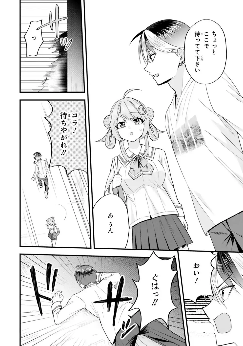 Yarikonda Renai Game no Akuyaku ni Tensei shitanode, Gensaku Chishiki de Heroine wo Kouryaku shimasu Chapter 8 42ページ
