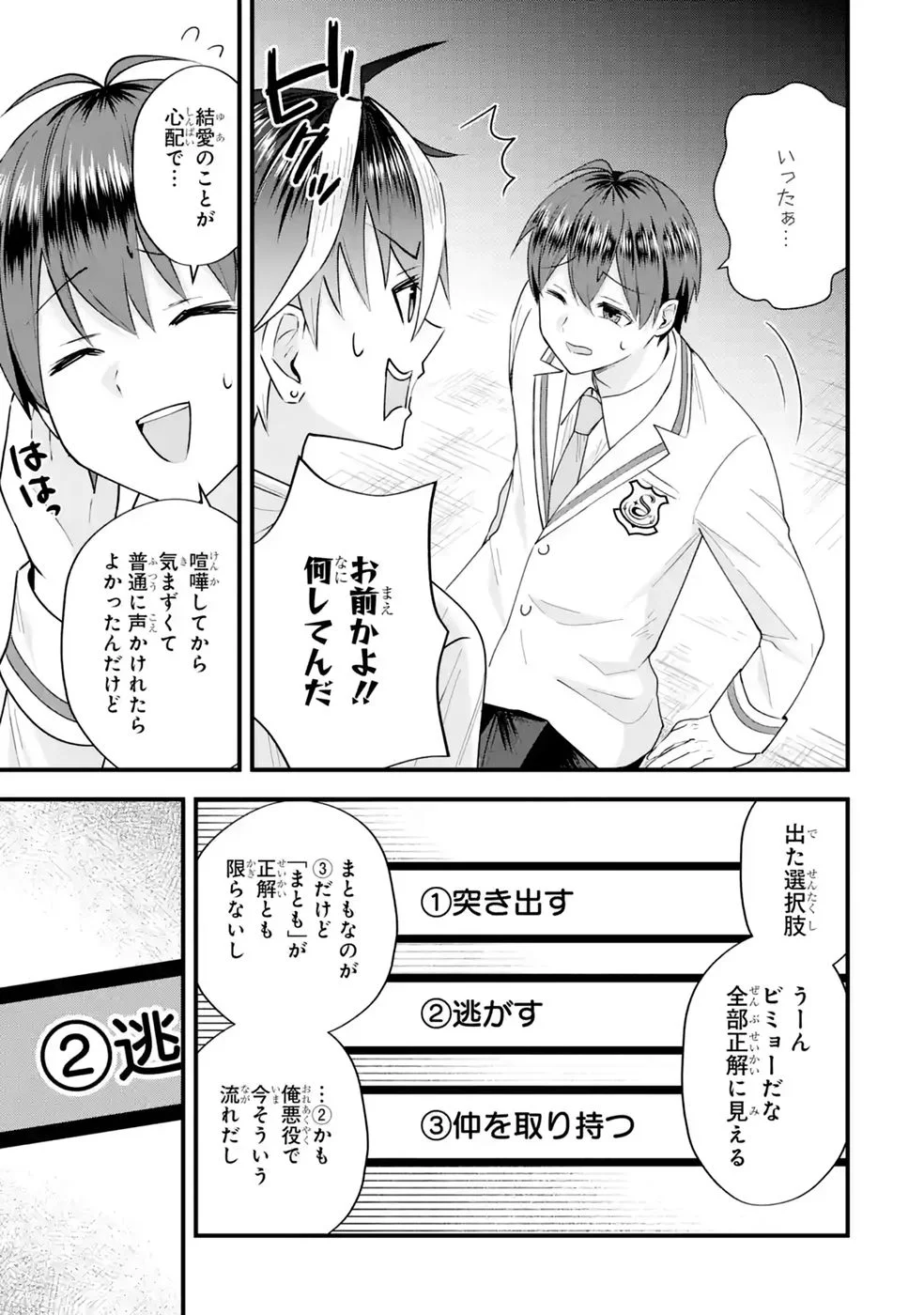 Yarikonda Renai Game no Akuyaku ni Tensei shitanode, Gensaku Chishiki de Heroine wo Kouryaku shimasu Chapter 8 43ページ