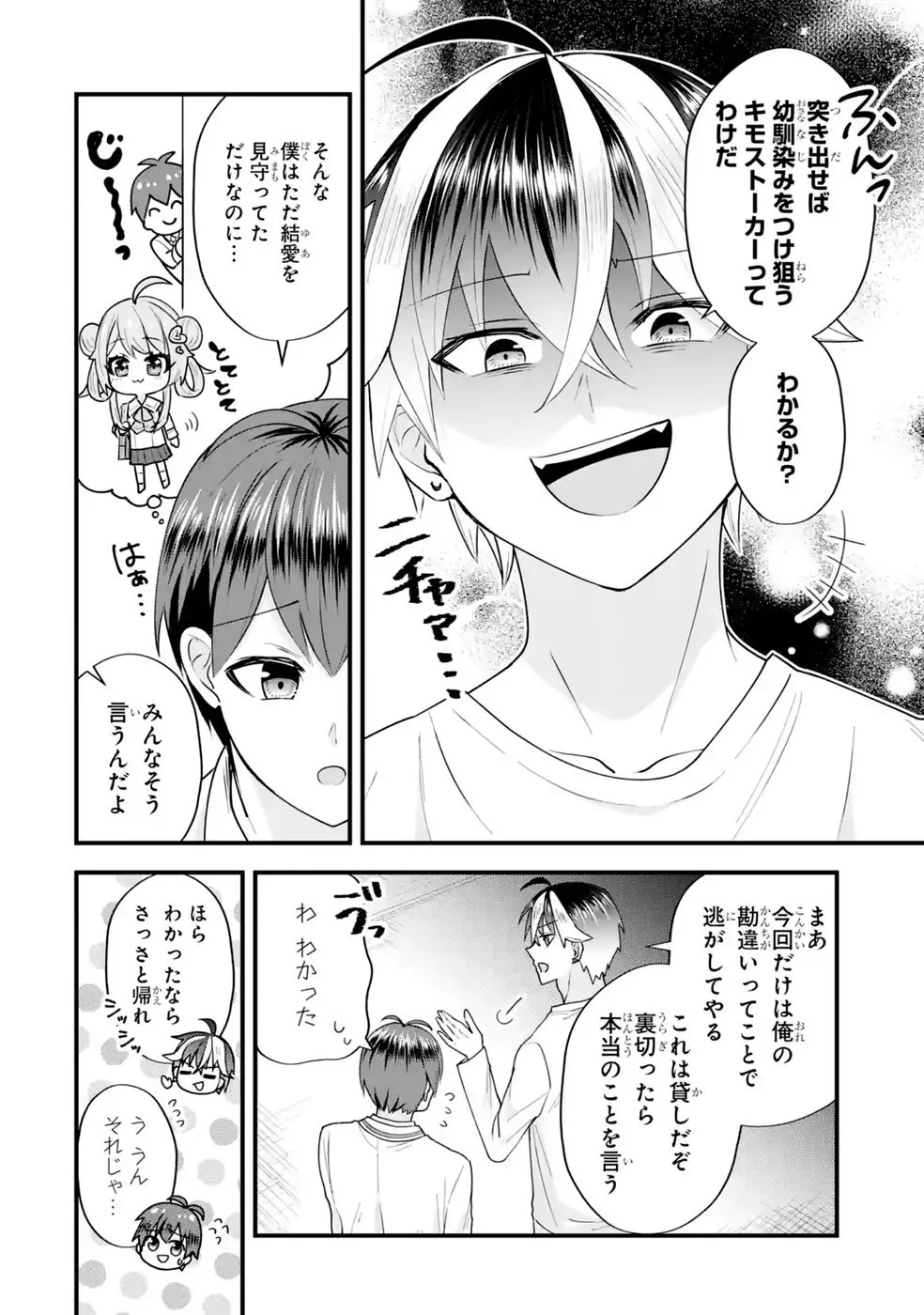 Yarikonda Renai Game no Akuyaku ni Tensei shitanode, Gensaku Chishiki de Heroine wo Kouryaku shimasu Chapter 8 44ページ