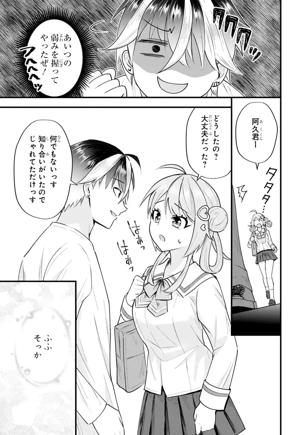 Yarikonda Renai Game no Akuyaku ni Tensei shitanode, Gensaku Chishiki de Heroine wo Kouryaku shimasu Chapter 8 45ページ