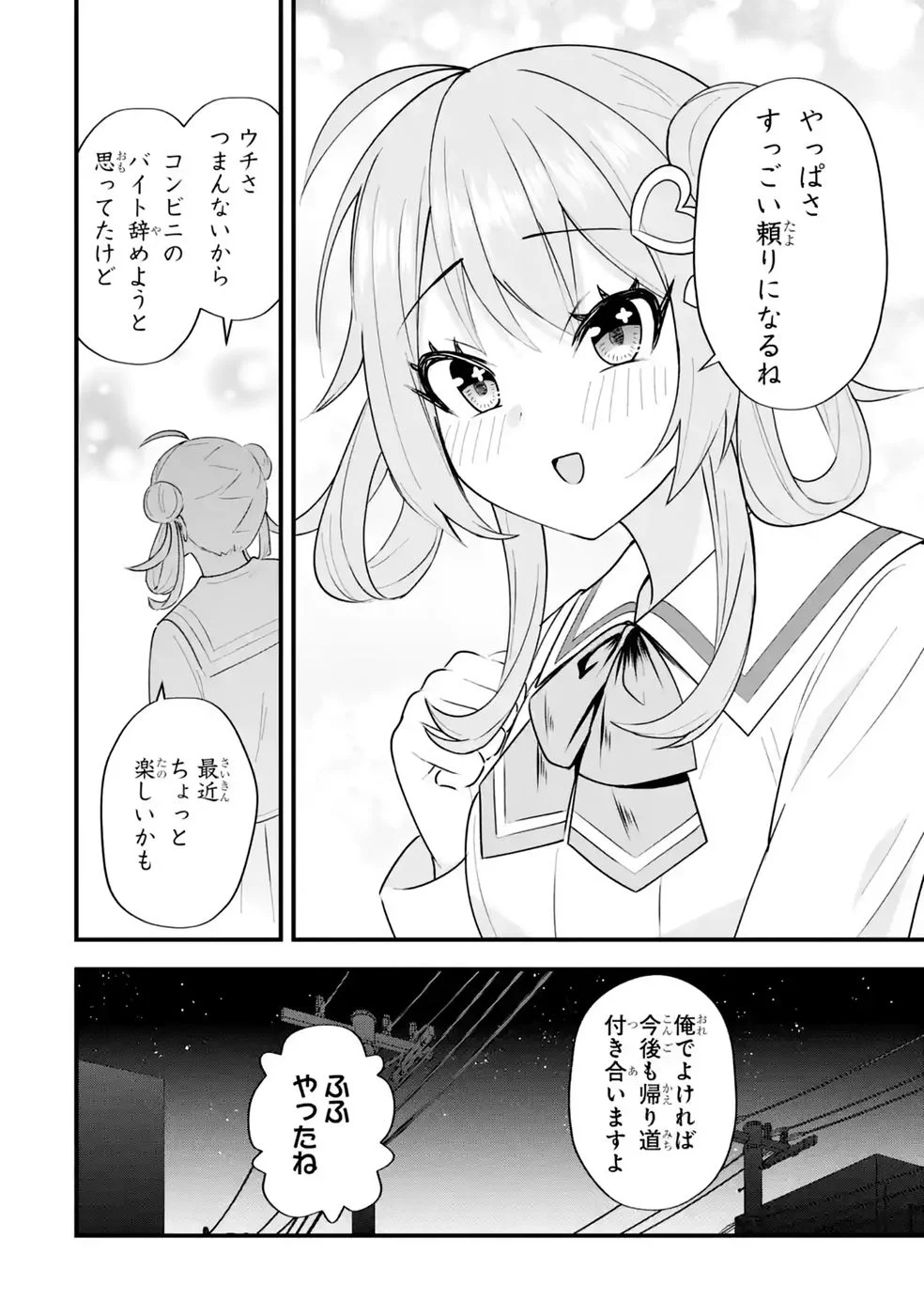 Yarikonda Renai Game no Akuyaku ni Tensei shitanode, Gensaku Chishiki de Heroine wo Kouryaku shimasu Chapter 8 46ページ