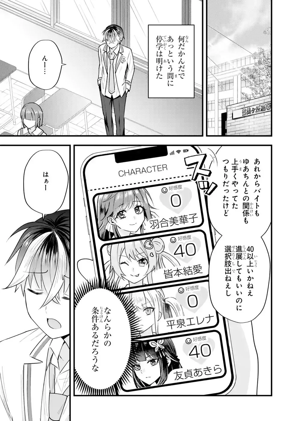 Yarikonda Renai Game no Akuyaku ni Tensei shitanode, Gensaku Chishiki de Heroine wo Kouryaku shimasu Chapter 8 47ページ