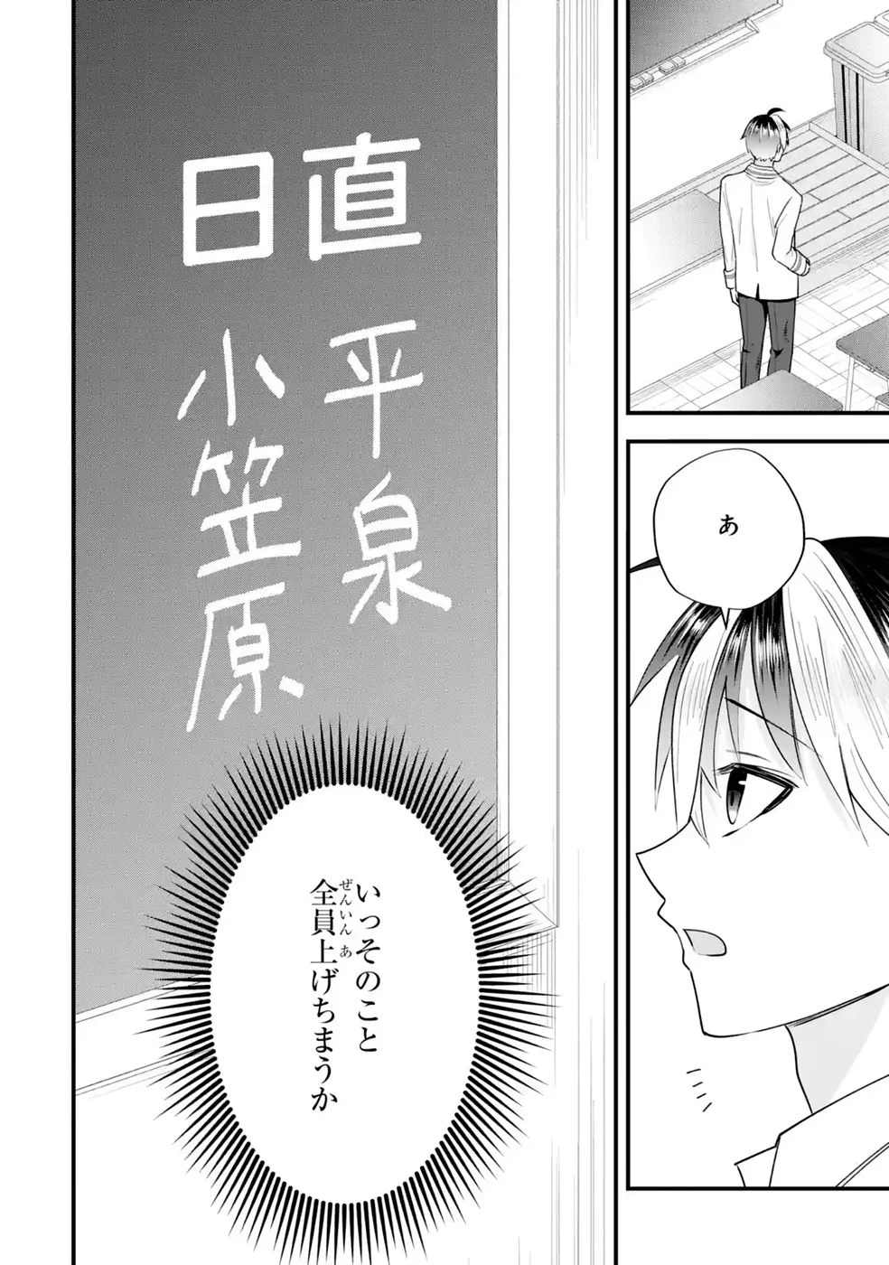 Yarikonda Renai Game no Akuyaku ni Tensei shitanode, Gensaku Chishiki de Heroine wo Kouryaku shimasu Chapter 8 48ページ