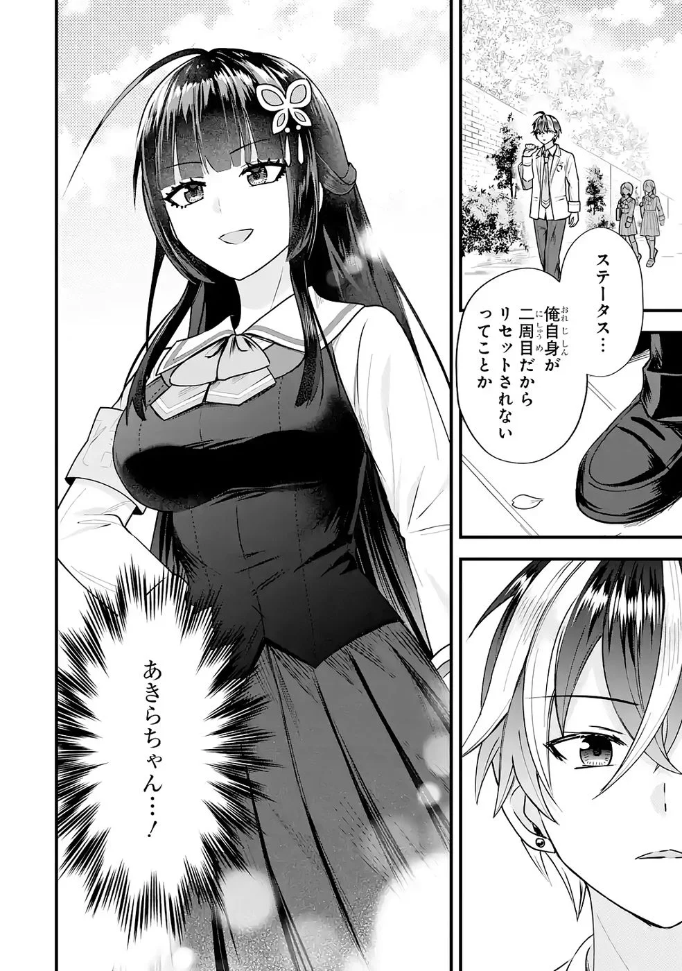 Yarikonda Renai Game no Akuyaku ni Tensei shitanode, Gensaku Chishiki de Heroine wo Kouryaku shimasu Chapter 8 6ページ