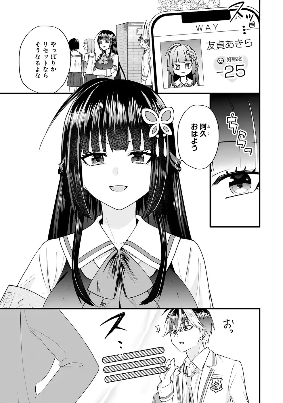 Yarikonda Renai Game no Akuyaku ni Tensei shitanode, Gensaku Chishiki de Heroine wo Kouryaku shimasu Chapter 8 7ページ