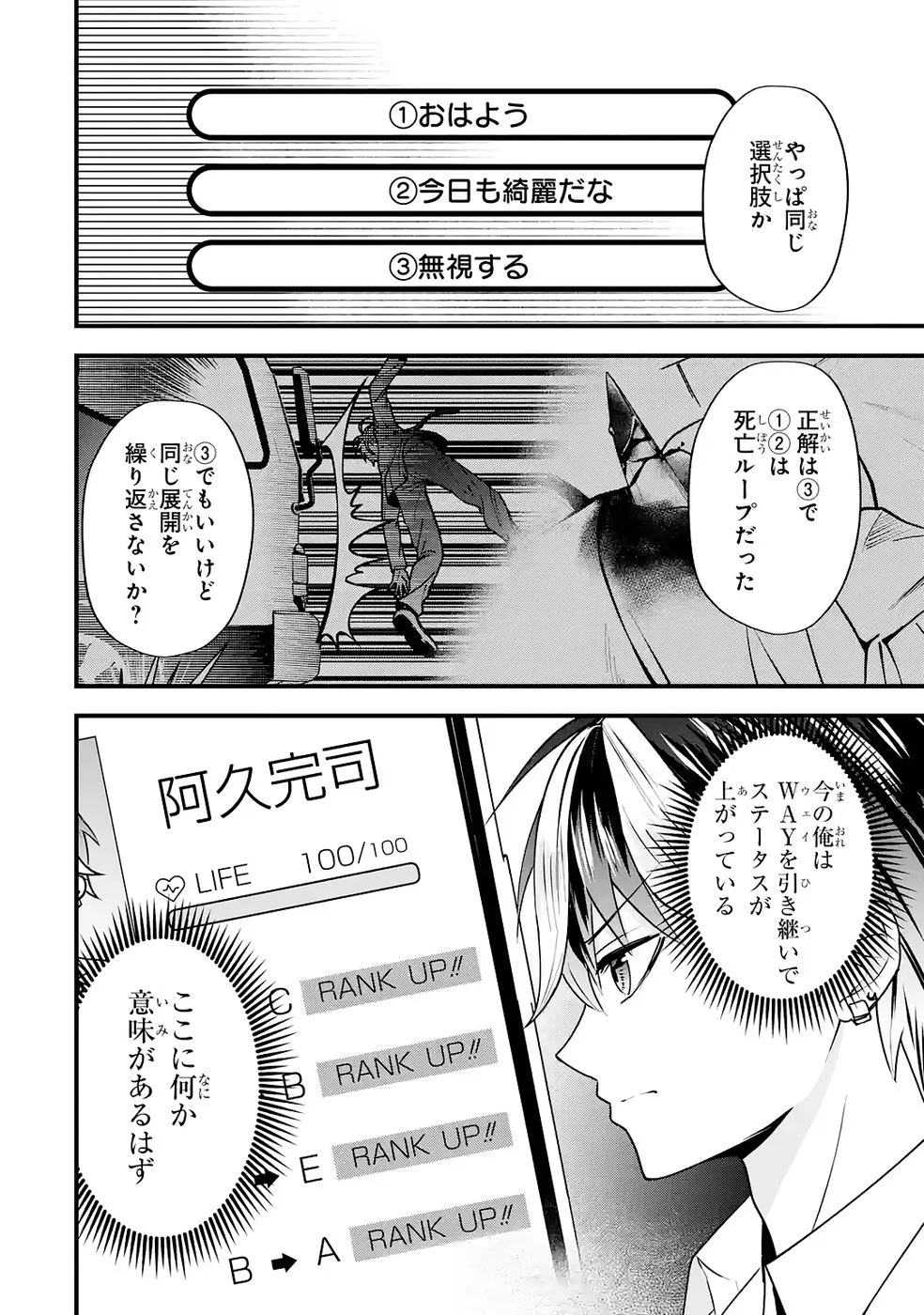 Yarikonda Renai Game no Akuyaku ni Tensei shitanode, Gensaku Chishiki de Heroine wo Kouryaku shimasu Chapter 8 8ページ