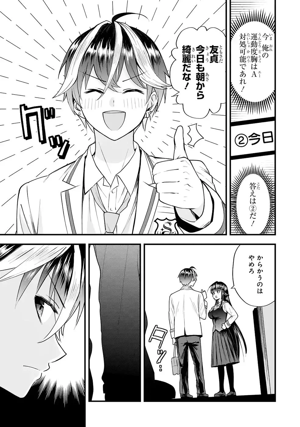 Yarikonda Renai Game no Akuyaku ni Tensei shitanode, Gensaku Chishiki de Heroine wo Kouryaku shimasu Chapter 8 9ページ
