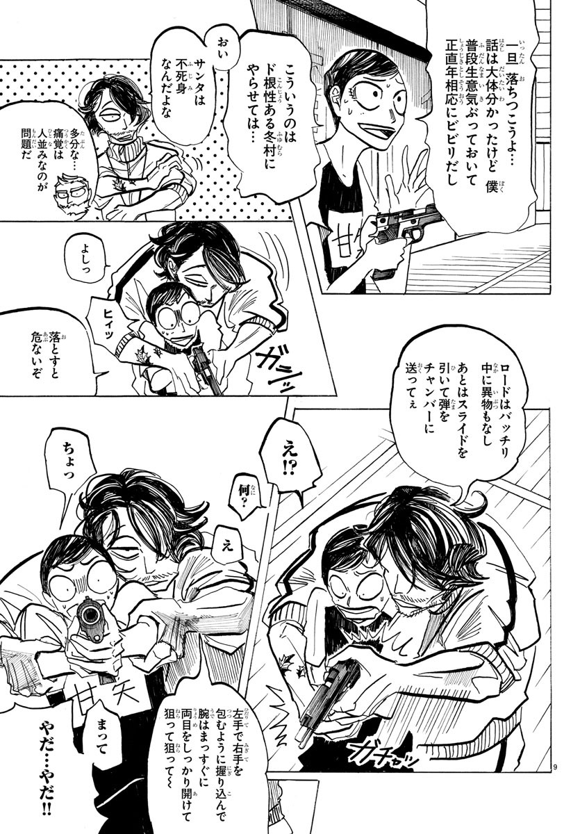 Sanda Chapter 31 9ページ