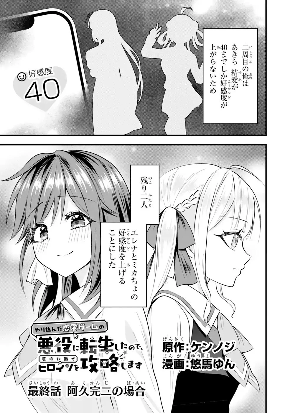 Yarikonda Renai Game no Akuyaku ni Tensei shitanode, Gensaku Chishiki de Heroine wo Kouryaku shimasu Chapter 9 1ページ