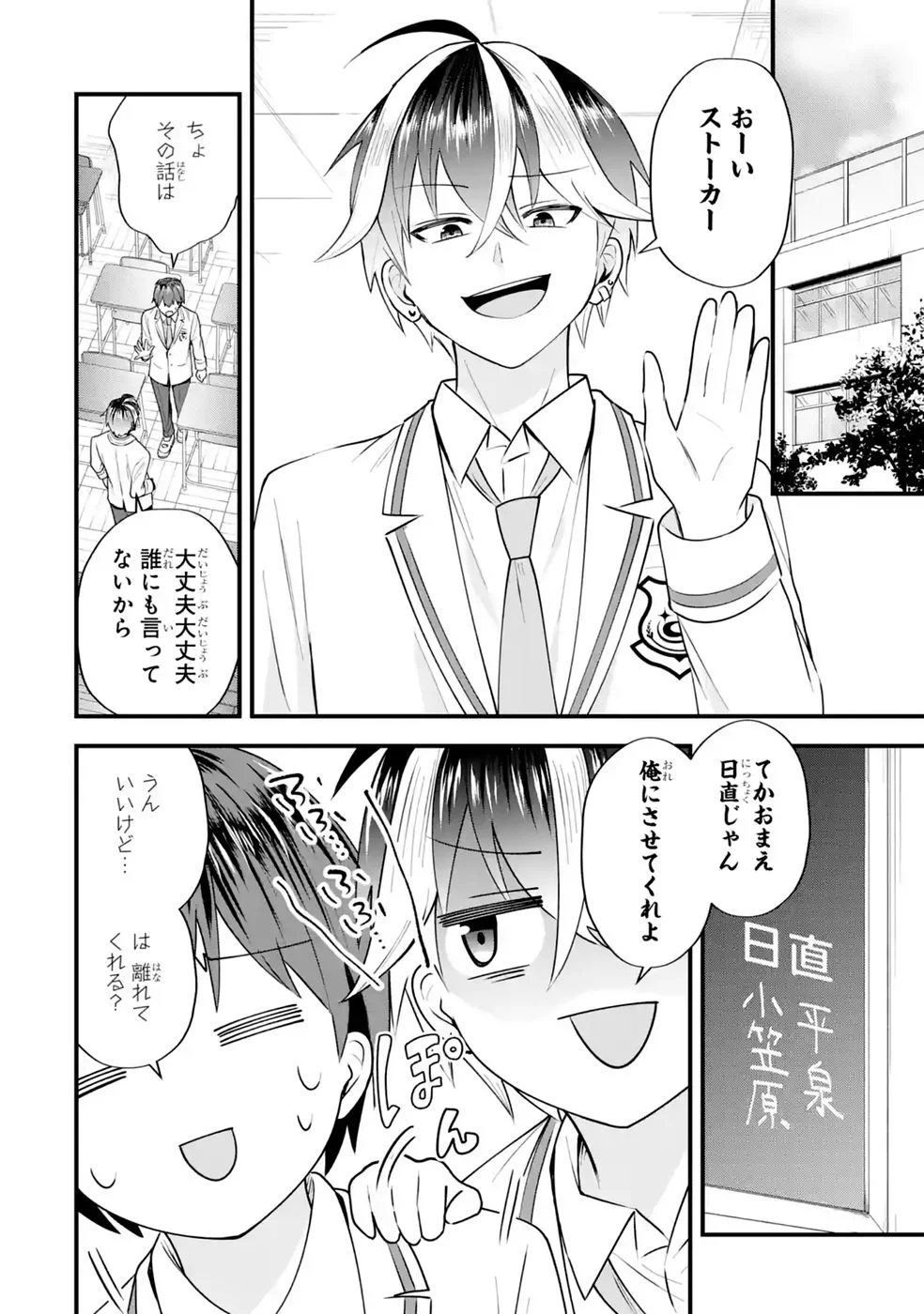 Yarikonda Renai Game no Akuyaku ni Tensei shitanode, Gensaku Chishiki de Heroine wo Kouryaku shimasu Chapter 9 2ページ