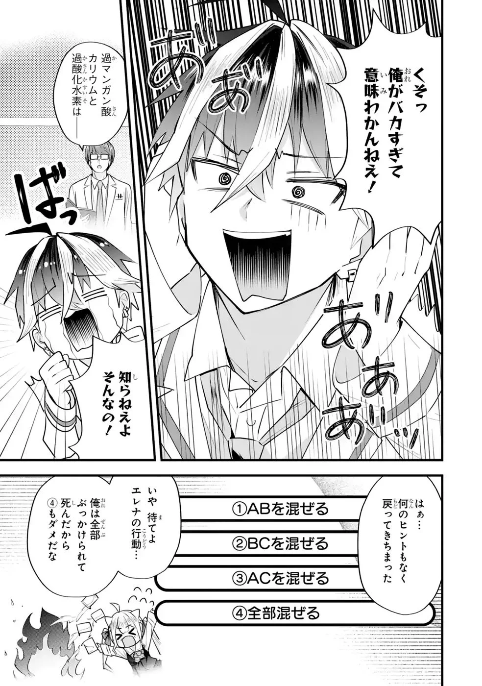 Yarikonda Renai Game no Akuyaku ni Tensei shitanode, Gensaku Chishiki de Heroine wo Kouryaku shimasu Chapter 9 11ページ