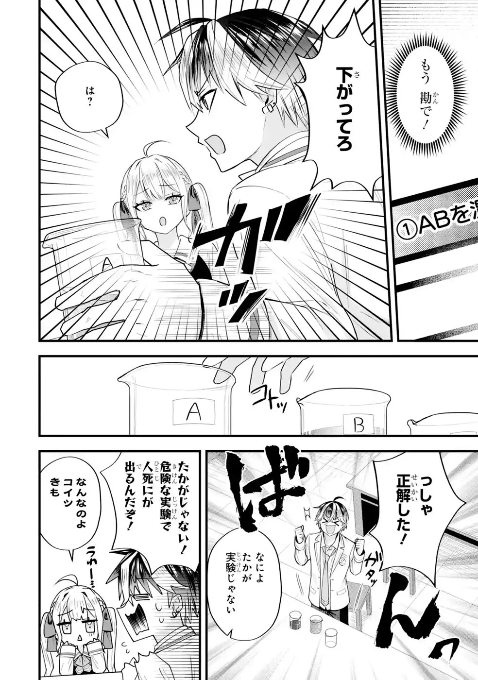 Yarikonda Renai Game no Akuyaku ni Tensei shitanode, Gensaku Chishiki de Heroine wo Kouryaku shimasu Chapter 9 12ページ