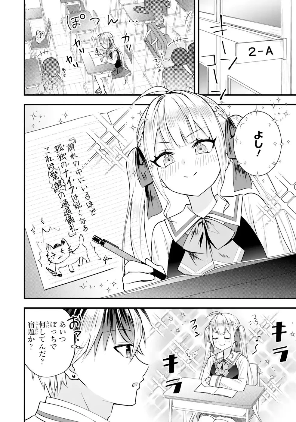 Yarikonda Renai Game no Akuyaku ni Tensei shitanode, Gensaku Chishiki de Heroine wo Kouryaku shimasu Chapter 9 14ページ