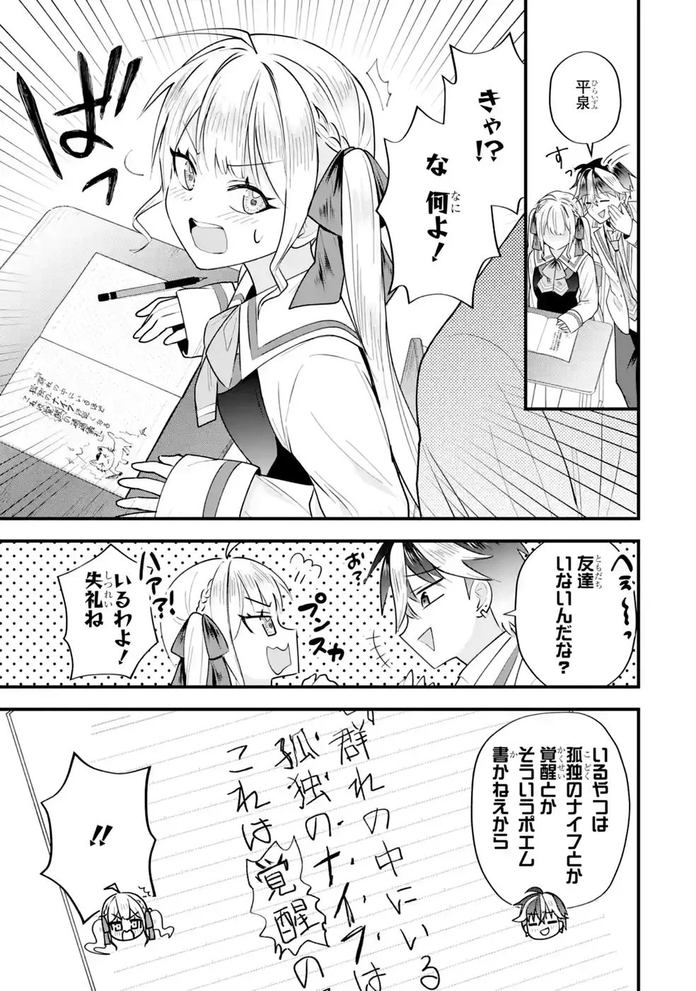 Yarikonda Renai Game no Akuyaku ni Tensei shitanode, Gensaku Chishiki de Heroine wo Kouryaku shimasu Chapter 9 15ページ