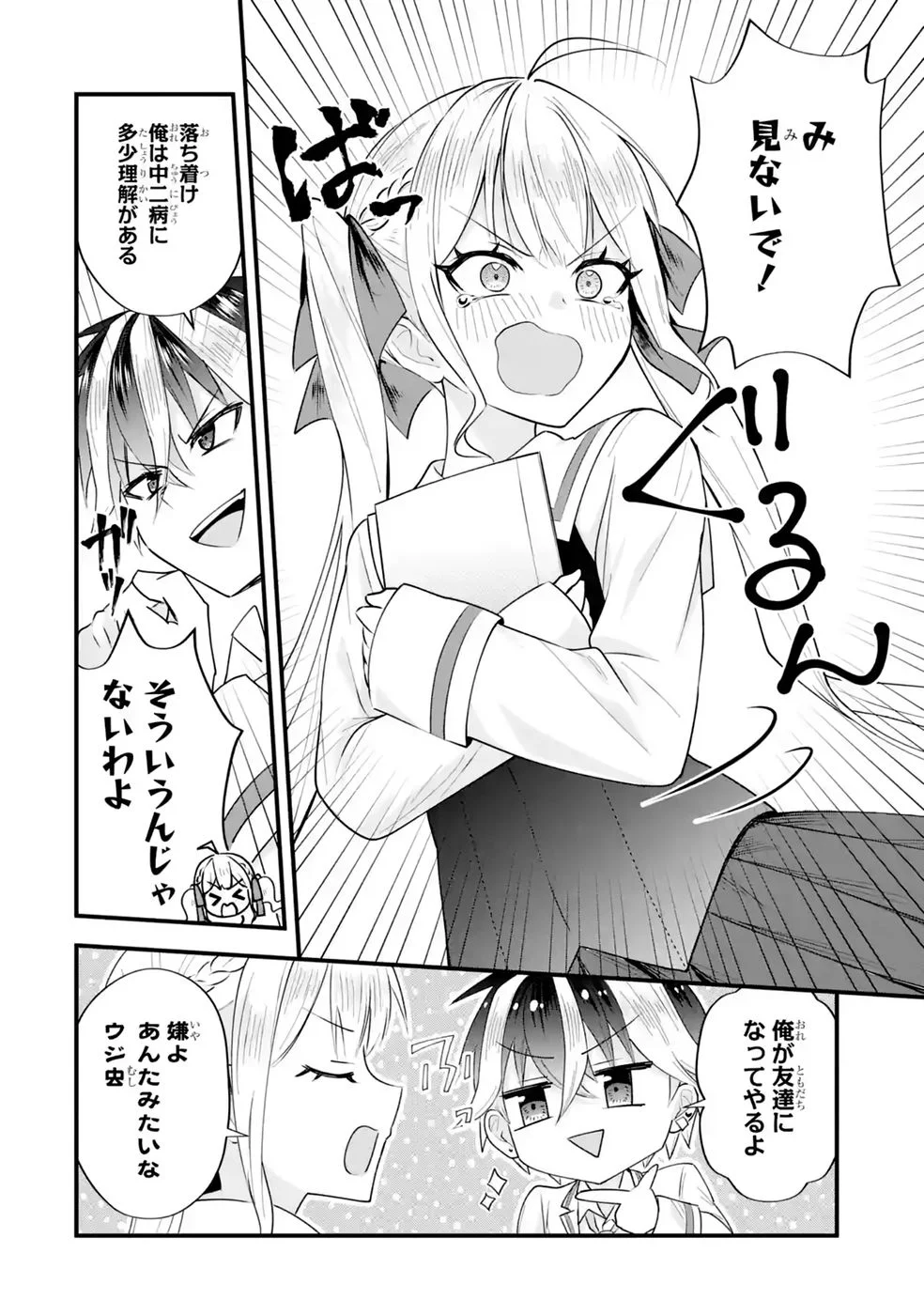 Yarikonda Renai Game no Akuyaku ni Tensei shitanode, Gensaku Chishiki de Heroine wo Kouryaku shimasu Chapter 9 16ページ