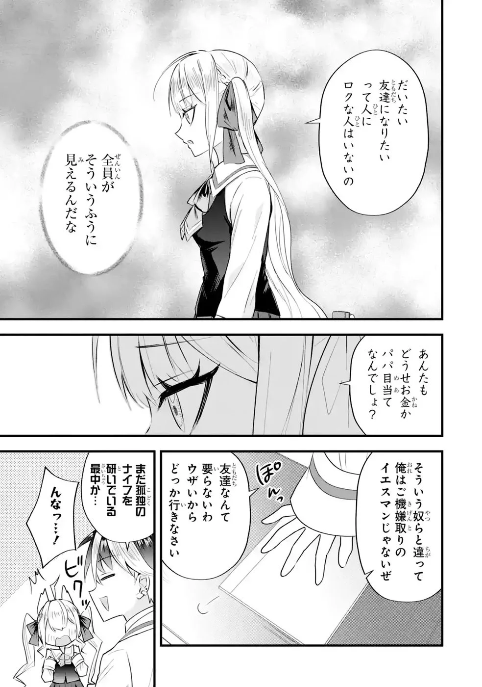 Yarikonda Renai Game no Akuyaku ni Tensei shitanode, Gensaku Chishiki de Heroine wo Kouryaku shimasu Chapter 9 17ページ