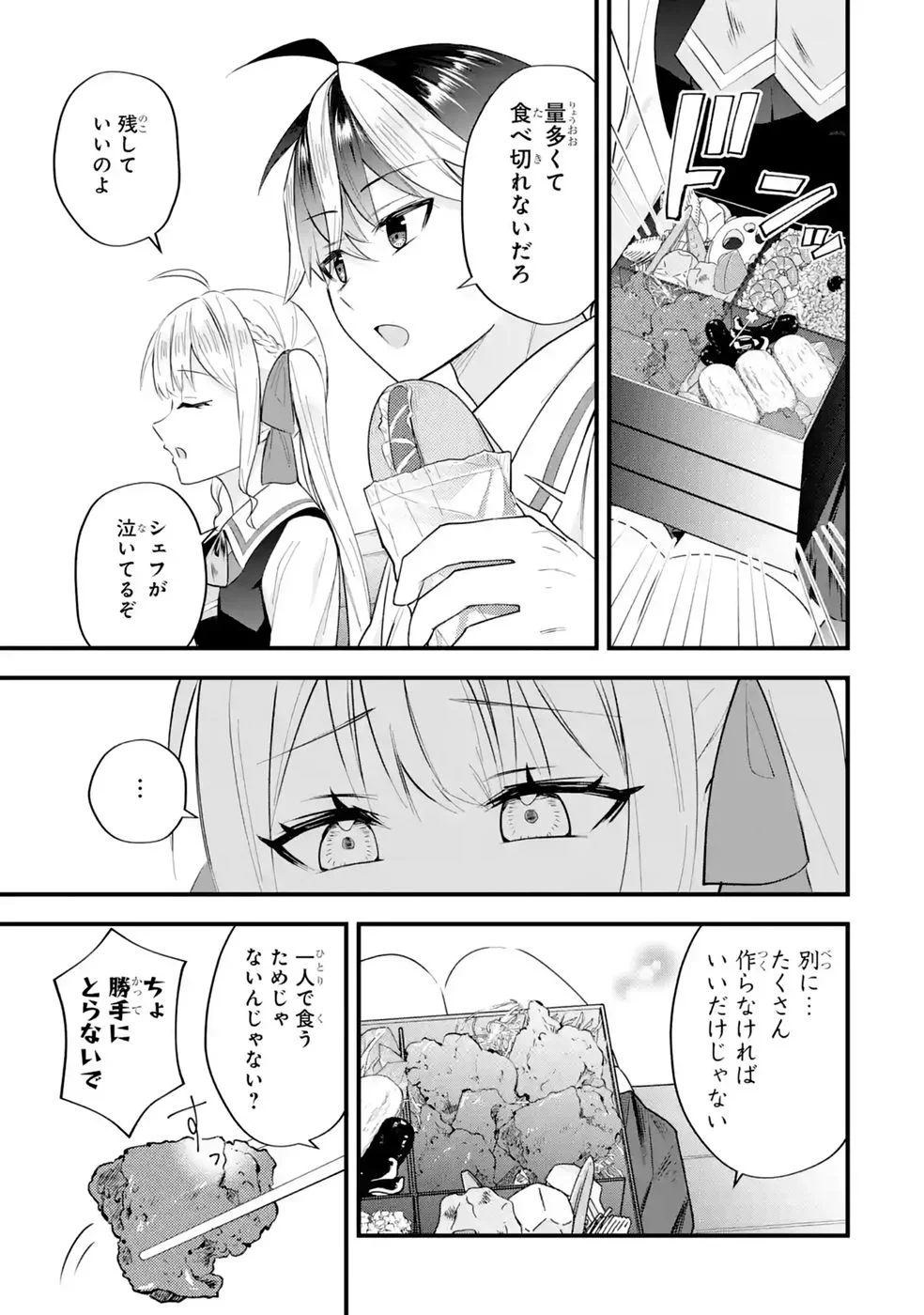 Yarikonda Renai Game no Akuyaku ni Tensei shitanode, Gensaku Chishiki de Heroine wo Kouryaku shimasu Chapter 9 19ページ
