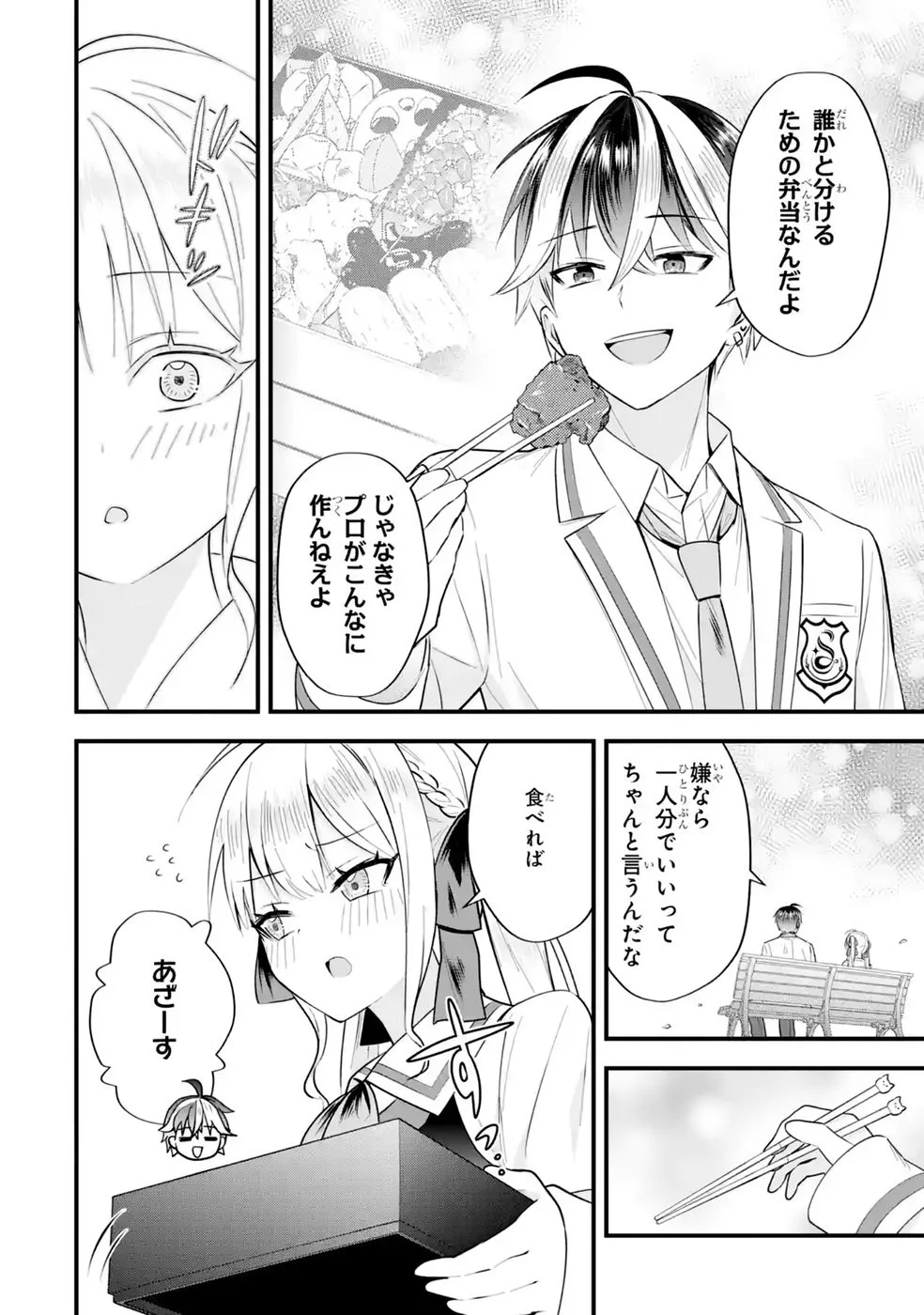 Yarikonda Renai Game no Akuyaku ni Tensei shitanode, Gensaku Chishiki de Heroine wo Kouryaku shimasu Chapter 9 20ページ
