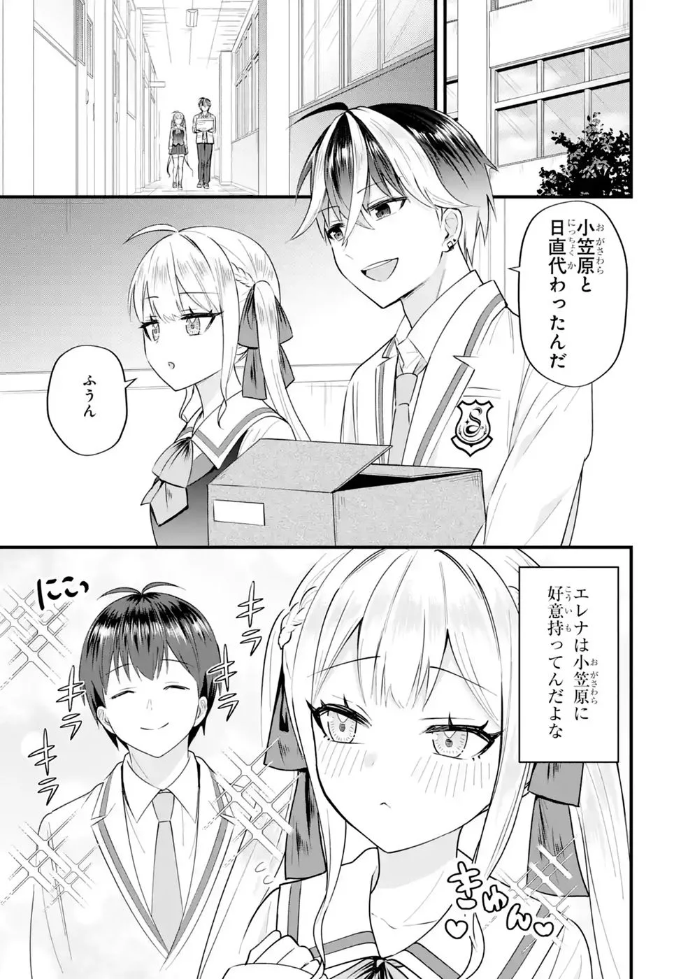 Yarikonda Renai Game no Akuyaku ni Tensei shitanode, Gensaku Chishiki de Heroine wo Kouryaku shimasu Chapter 9 3ページ