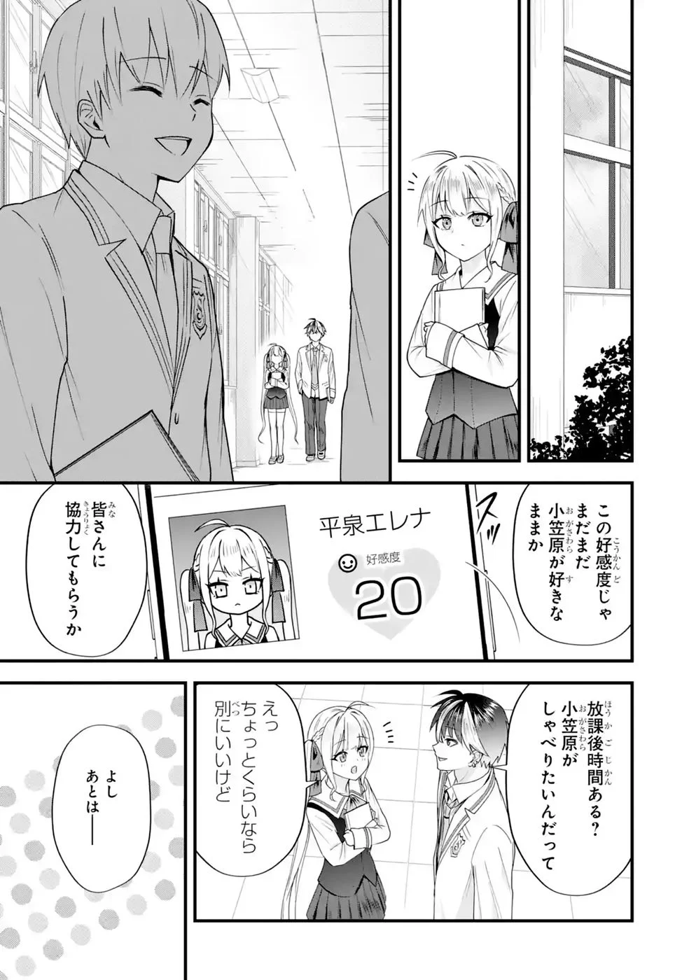 Yarikonda Renai Game no Akuyaku ni Tensei shitanode, Gensaku Chishiki de Heroine wo Kouryaku shimasu Chapter 9 21ページ