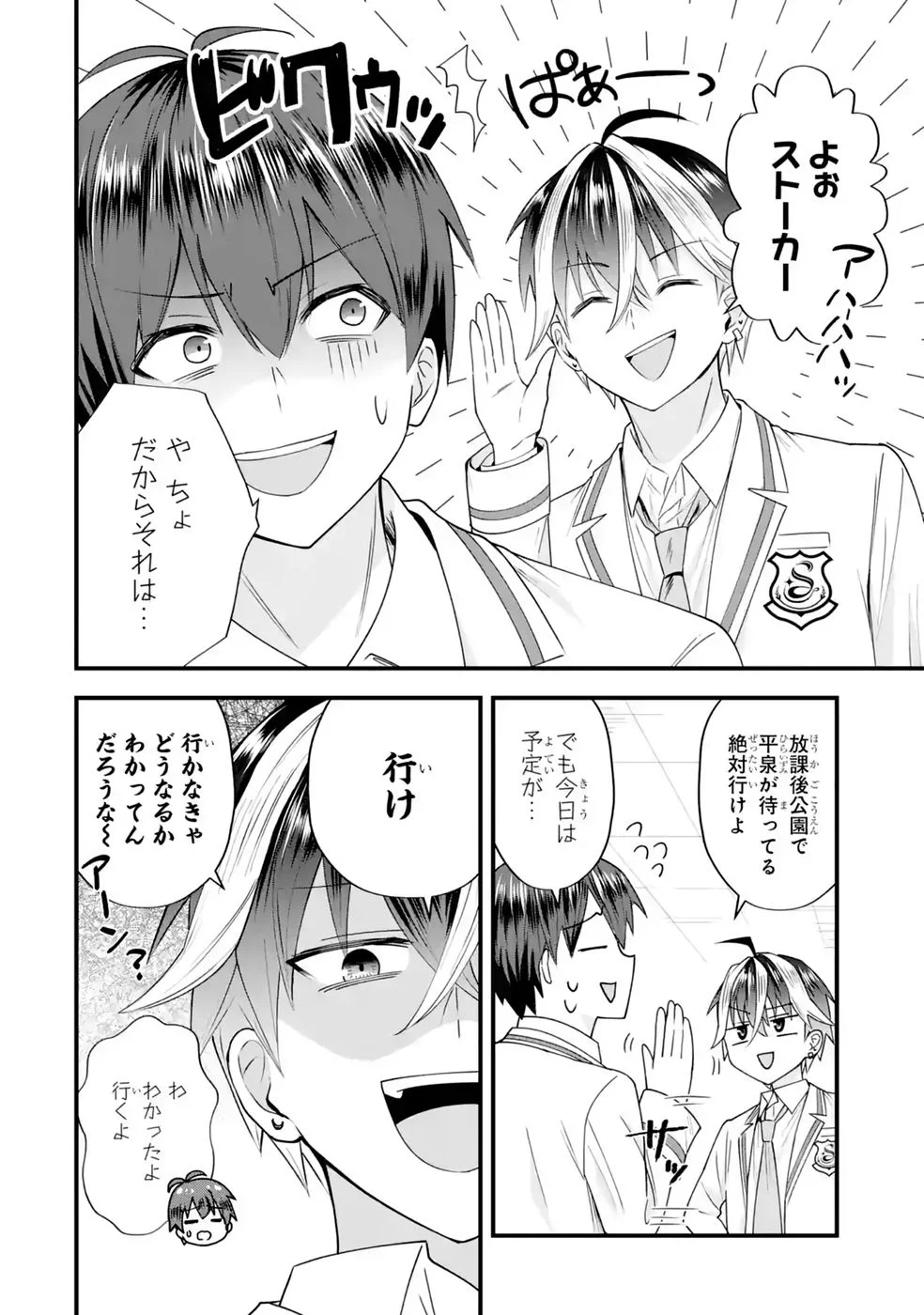 Yarikonda Renai Game no Akuyaku ni Tensei shitanode, Gensaku Chishiki de Heroine wo Kouryaku shimasu Chapter 9 22ページ