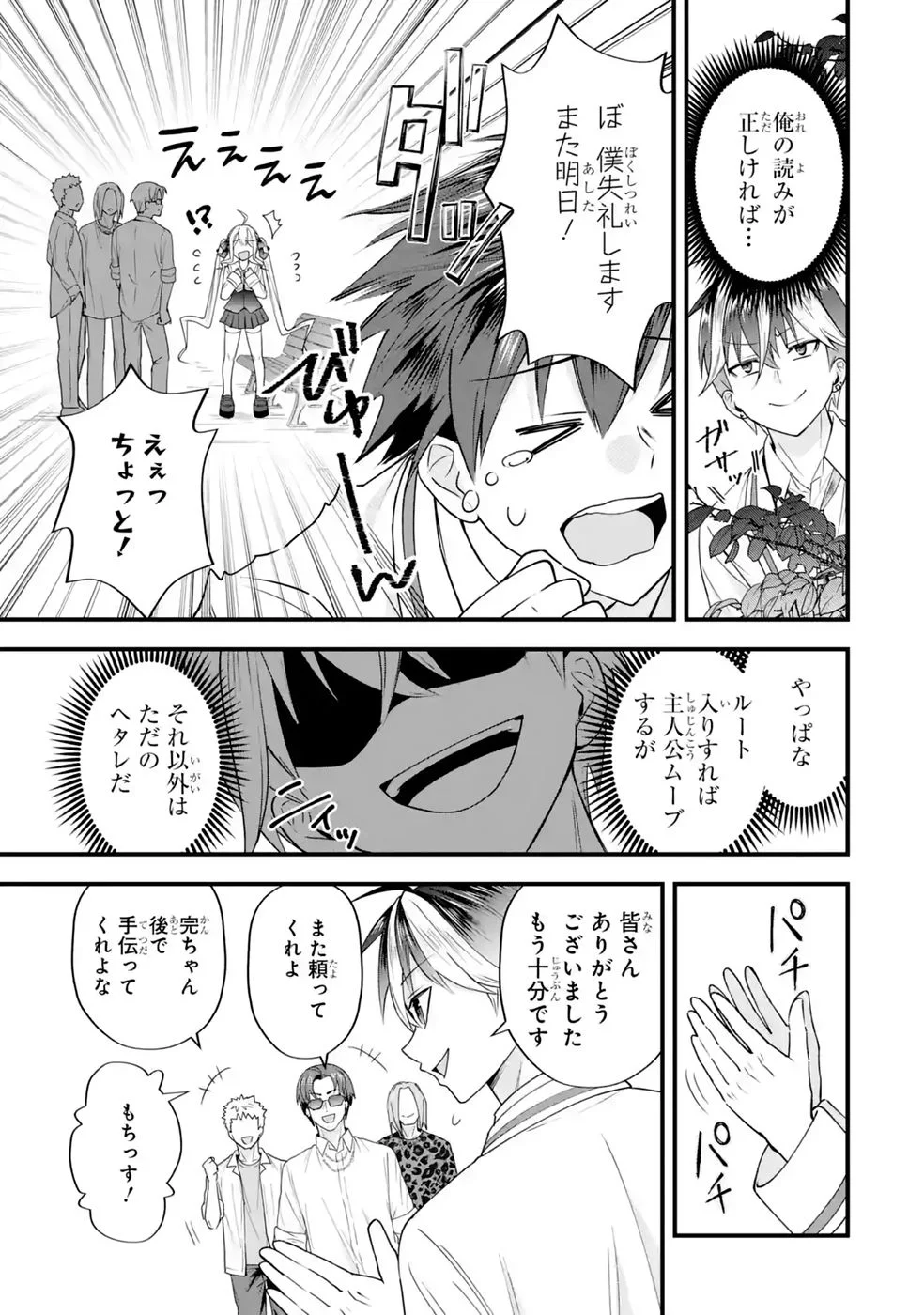 Yarikonda Renai Game no Akuyaku ni Tensei shitanode, Gensaku Chishiki de Heroine wo Kouryaku shimasu Chapter 9 25ページ