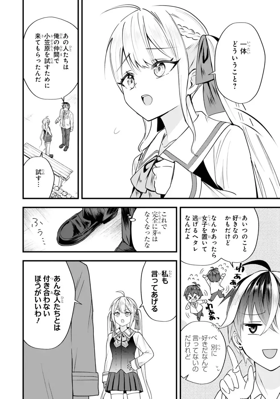 Yarikonda Renai Game no Akuyaku ni Tensei shitanode, Gensaku Chishiki de Heroine wo Kouryaku shimasu Chapter 9 26ページ