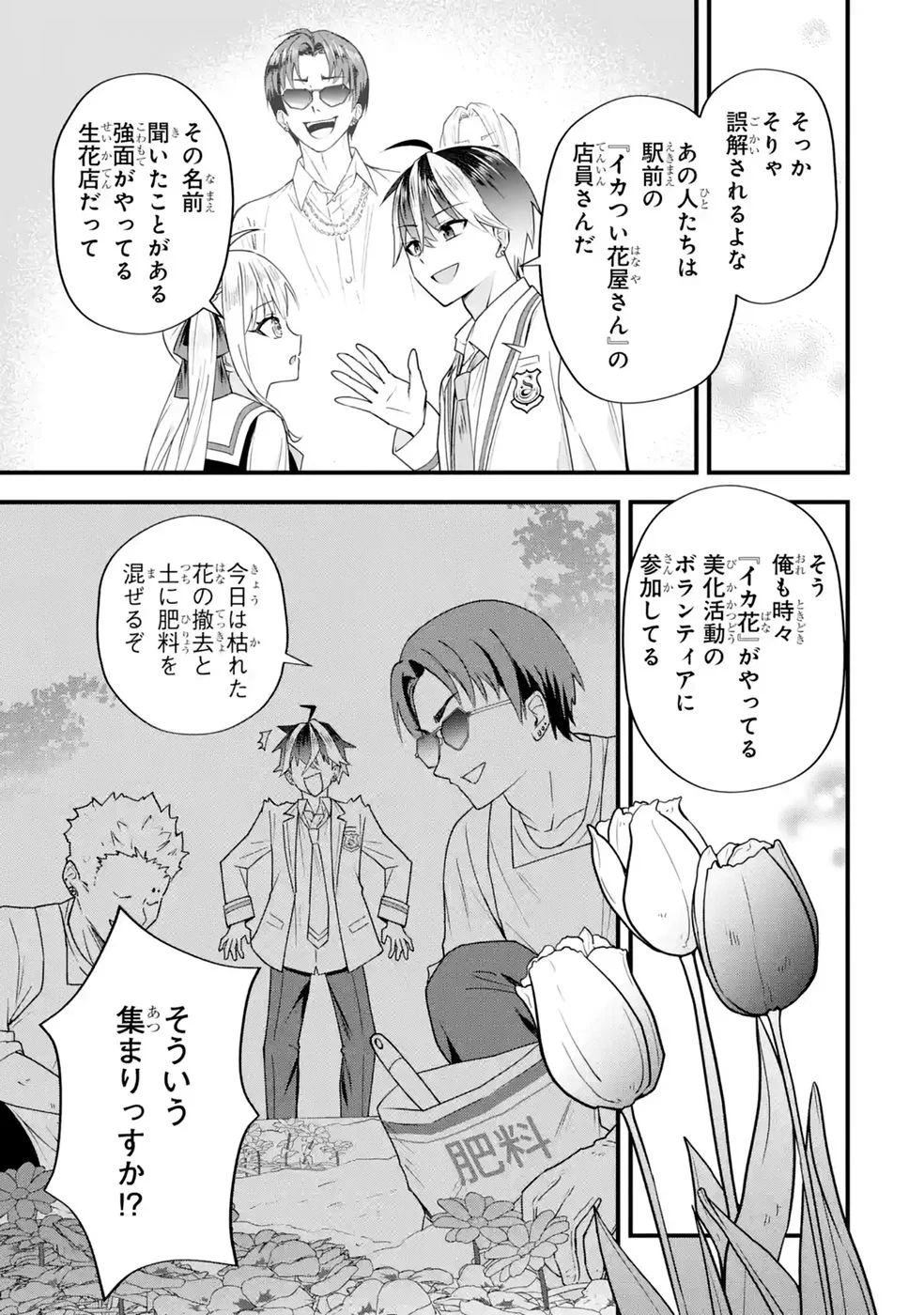 Yarikonda Renai Game no Akuyaku ni Tensei shitanode, Gensaku Chishiki de Heroine wo Kouryaku shimasu Chapter 9 27ページ