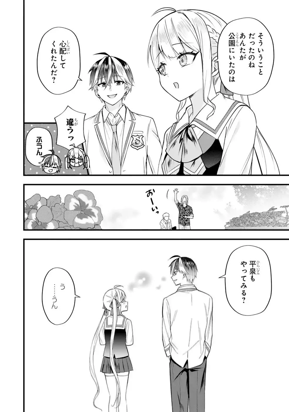 Yarikonda Renai Game no Akuyaku ni Tensei shitanode, Gensaku Chishiki de Heroine wo Kouryaku shimasu Chapter 9 28ページ