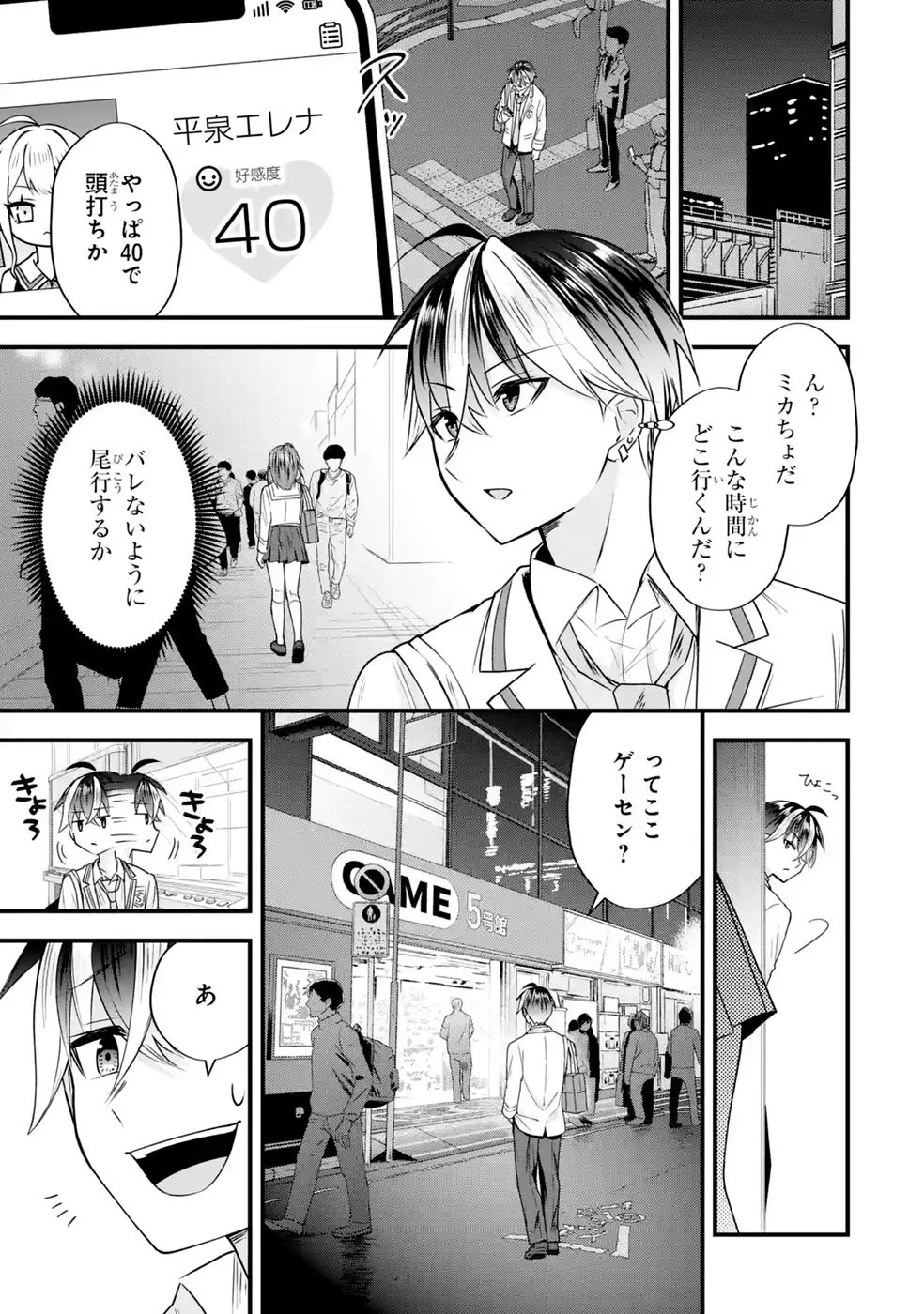 Yarikonda Renai Game no Akuyaku ni Tensei shitanode, Gensaku Chishiki de Heroine wo Kouryaku shimasu Chapter 9 29ページ