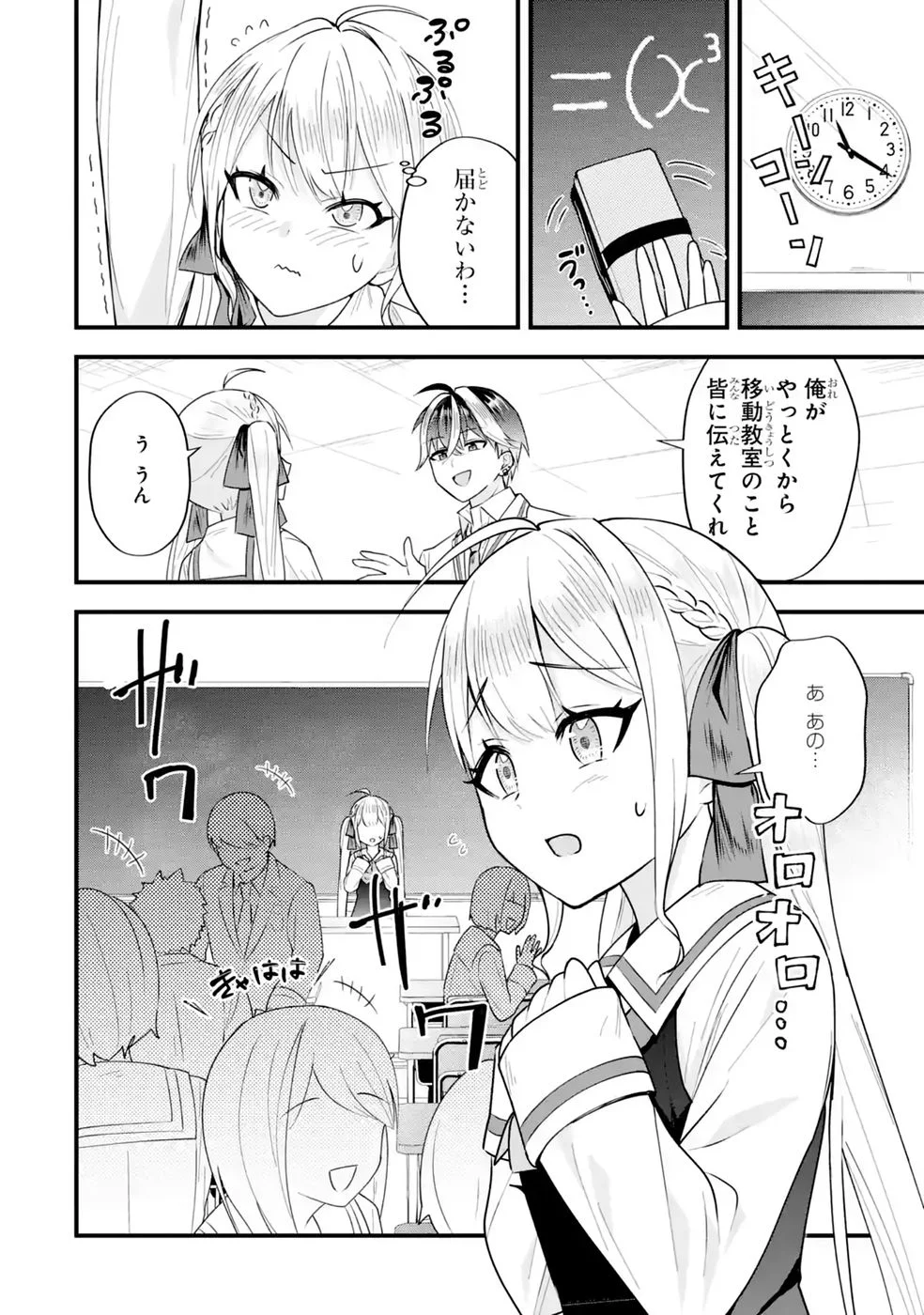 Yarikonda Renai Game no Akuyaku ni Tensei shitanode, Gensaku Chishiki de Heroine wo Kouryaku shimasu Chapter 9 4ページ
