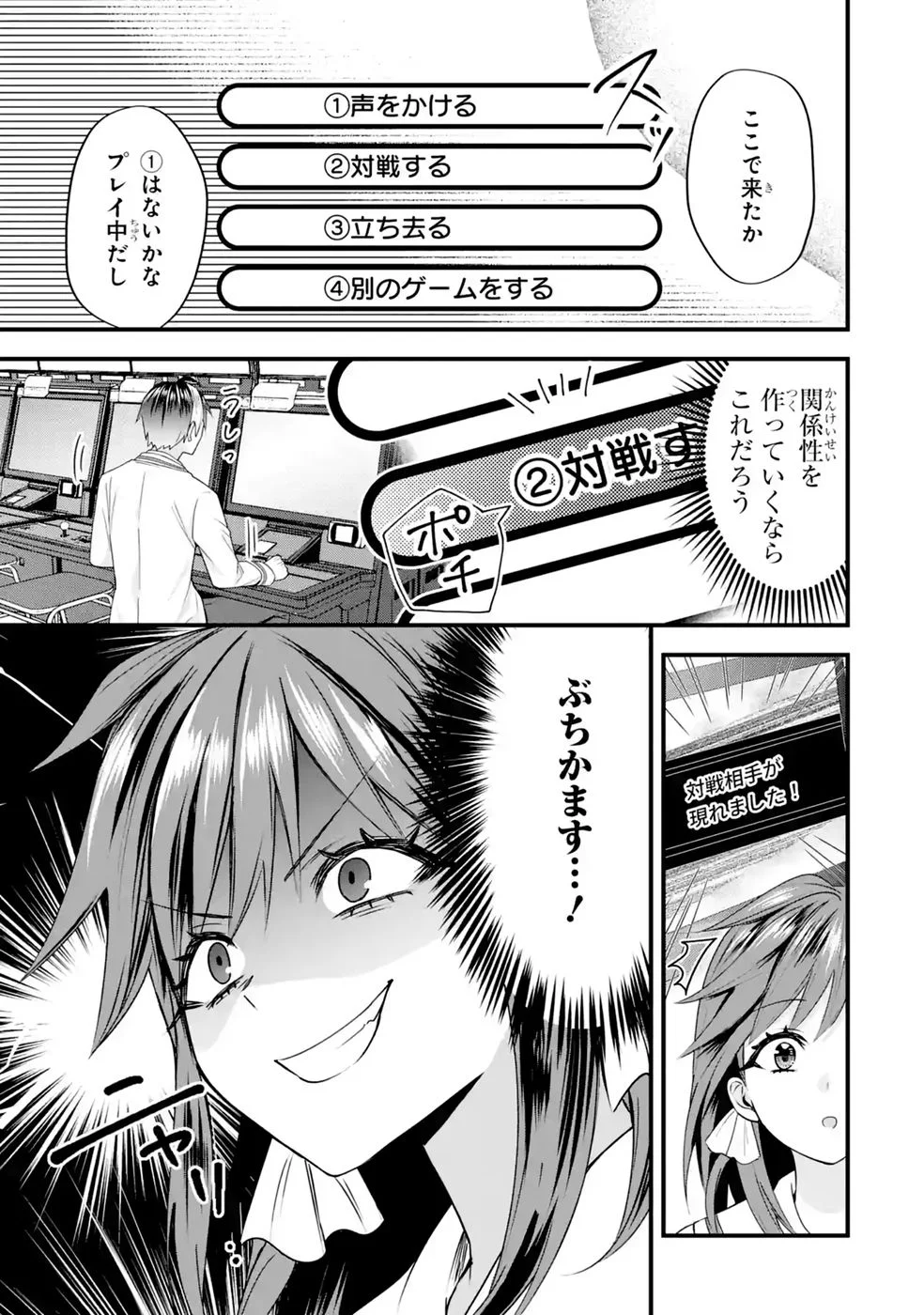Yarikonda Renai Game no Akuyaku ni Tensei shitanode, Gensaku Chishiki de Heroine wo Kouryaku shimasu Chapter 9 31ページ