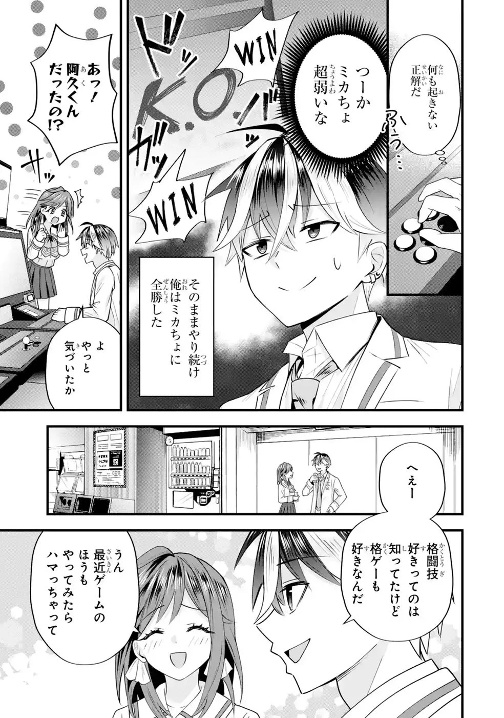 Yarikonda Renai Game no Akuyaku ni Tensei shitanode, Gensaku Chishiki de Heroine wo Kouryaku shimasu Chapter 9 33ページ