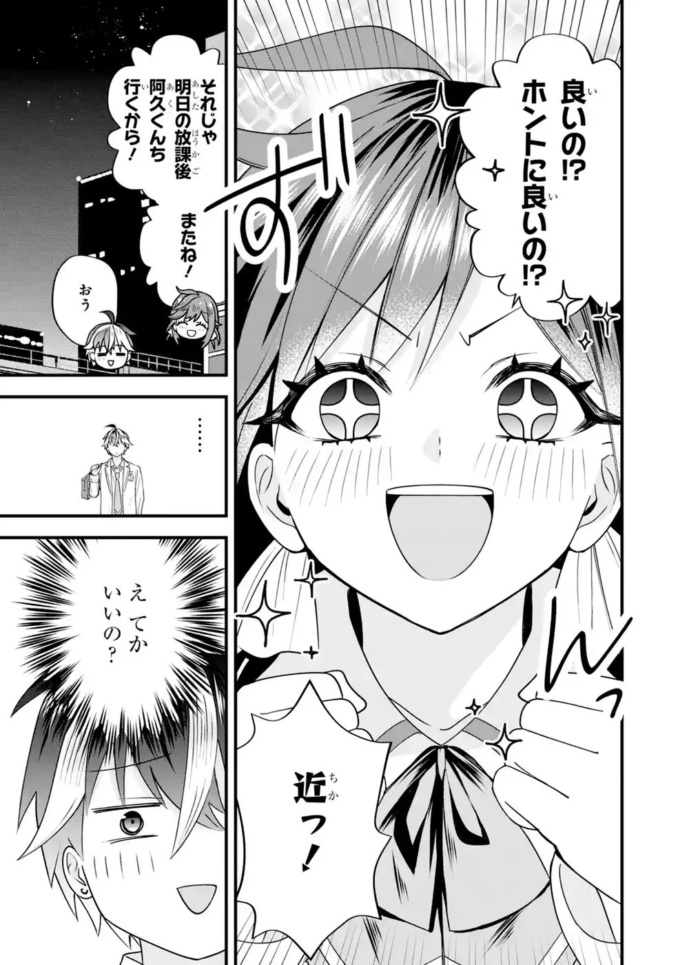 Yarikonda Renai Game no Akuyaku ni Tensei shitanode, Gensaku Chishiki de Heroine wo Kouryaku shimasu Chapter 9 35ページ