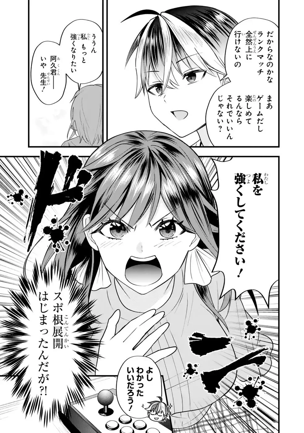 Yarikonda Renai Game no Akuyaku ni Tensei shitanode, Gensaku Chishiki de Heroine wo Kouryaku shimasu Chapter 9 39ページ