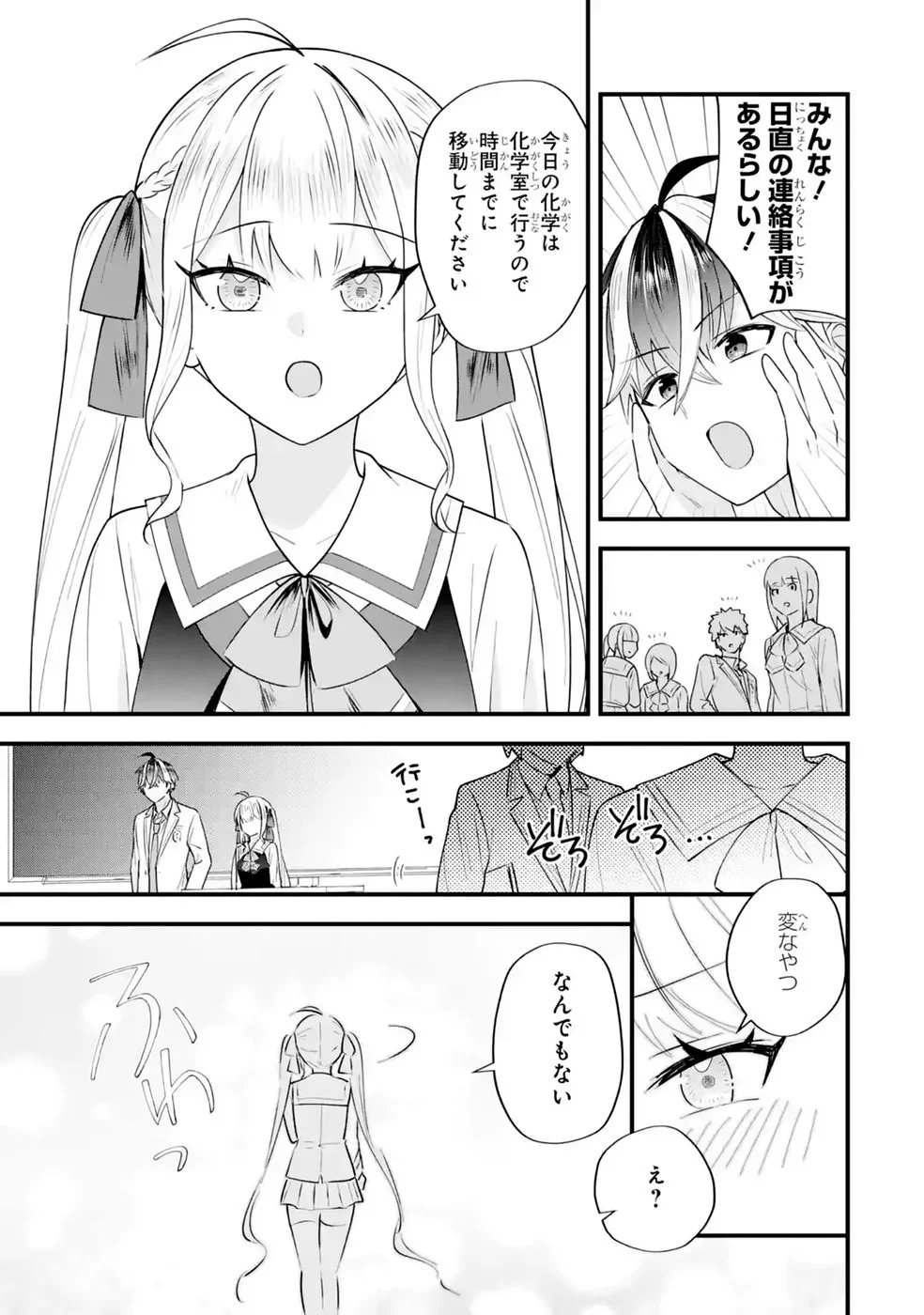 Yarikonda Renai Game no Akuyaku ni Tensei shitanode, Gensaku Chishiki de Heroine wo Kouryaku shimasu Chapter 9 5ページ
