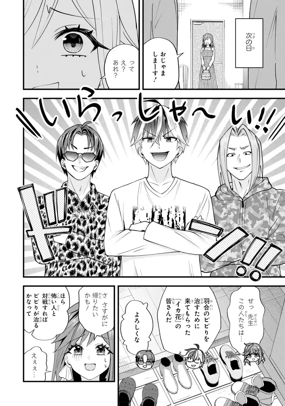 Yarikonda Renai Game no Akuyaku ni Tensei shitanode, Gensaku Chishiki de Heroine wo Kouryaku shimasu Chapter 9 42ページ