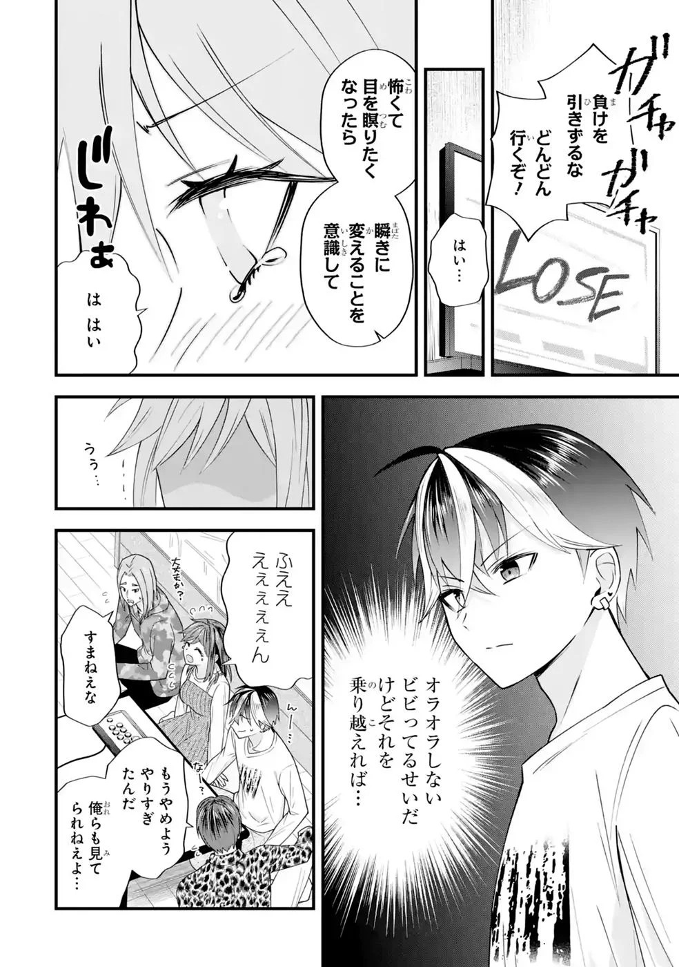 Yarikonda Renai Game no Akuyaku ni Tensei shitanode, Gensaku Chishiki de Heroine wo Kouryaku shimasu Chapter 9 44ページ