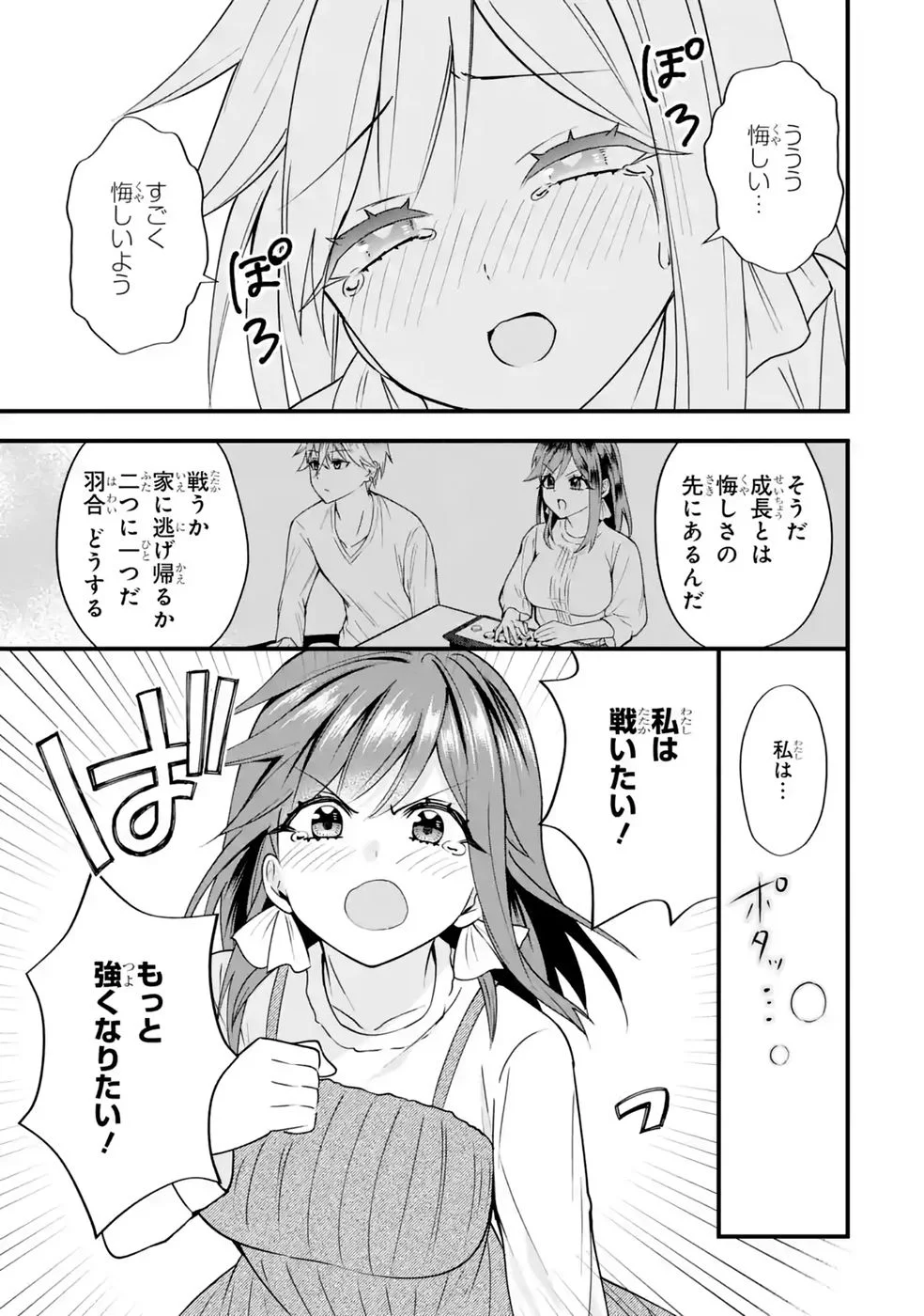Yarikonda Renai Game no Akuyaku ni Tensei shitanode, Gensaku Chishiki de Heroine wo Kouryaku shimasu Chapter 9 45ページ