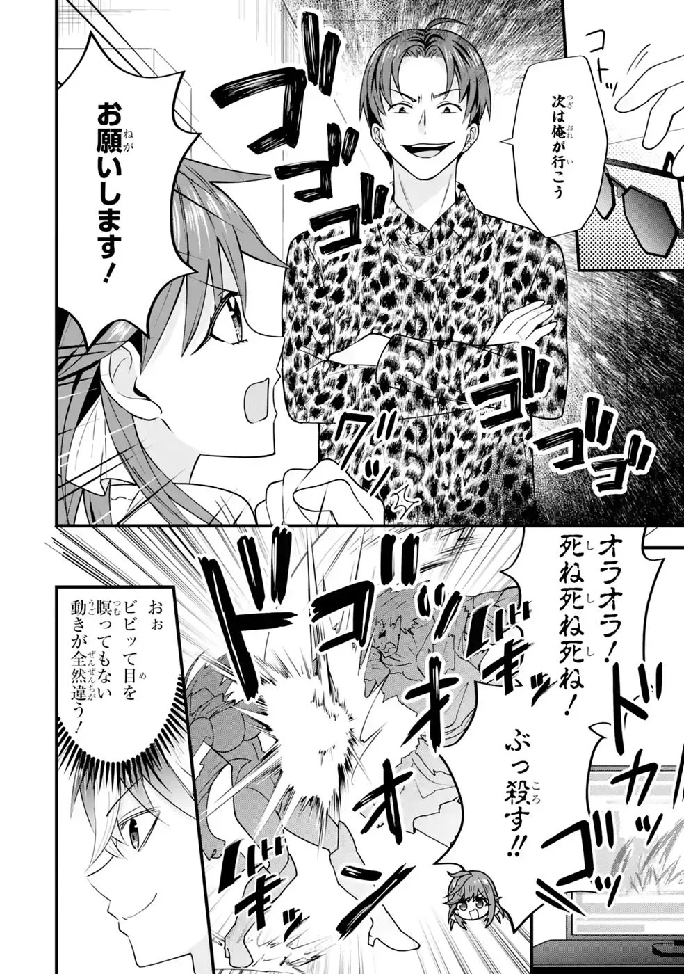 Yarikonda Renai Game no Akuyaku ni Tensei shitanode, Gensaku Chishiki de Heroine wo Kouryaku shimasu Chapter 9 46ページ